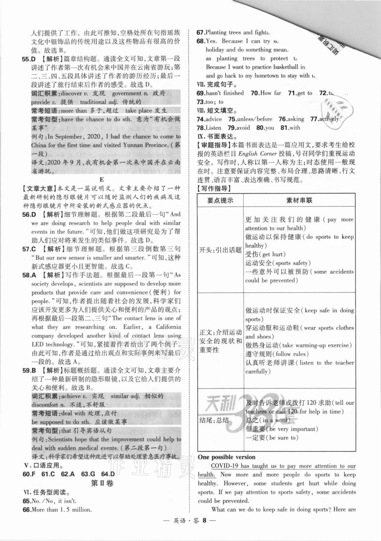 2022年天利38套新课标全国中考试题精选英语 第8页