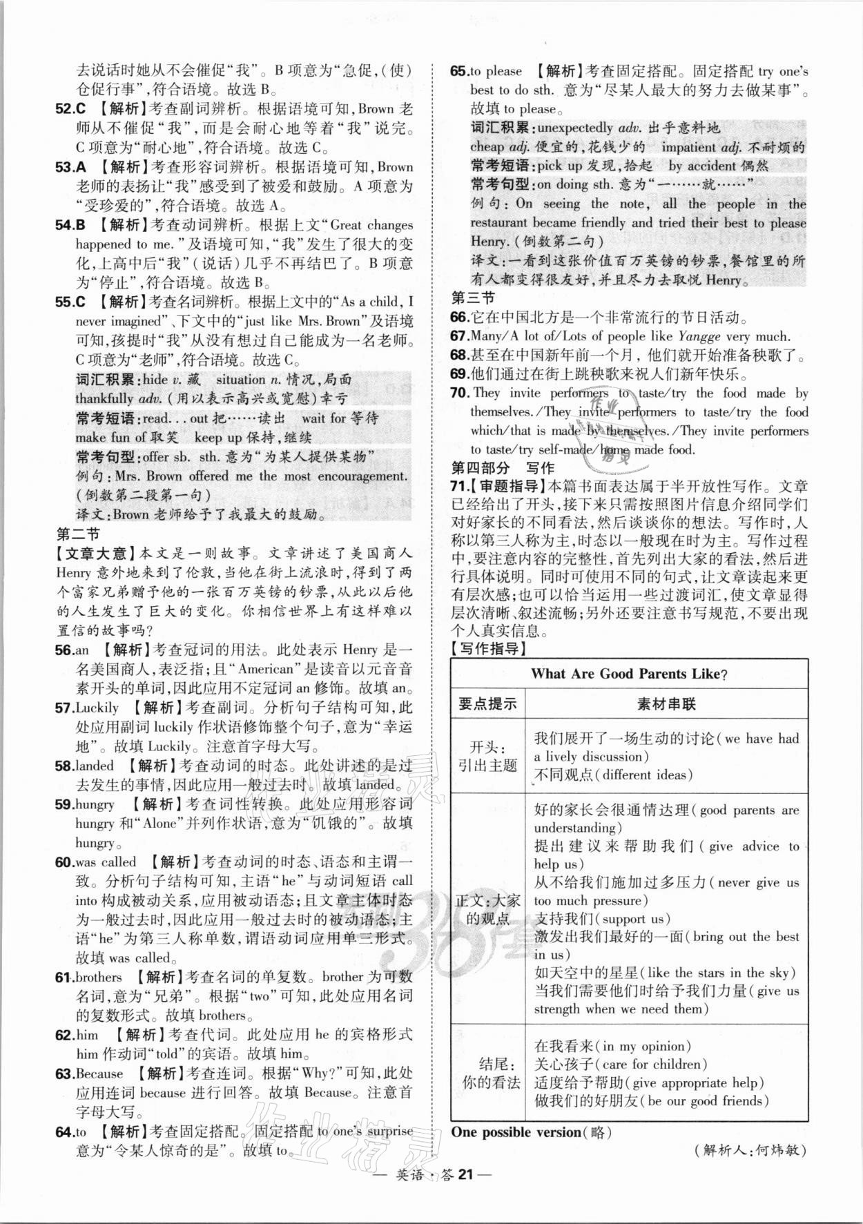 2022年天利38套新課標(biāo)全國中考試題精選英語 第21頁