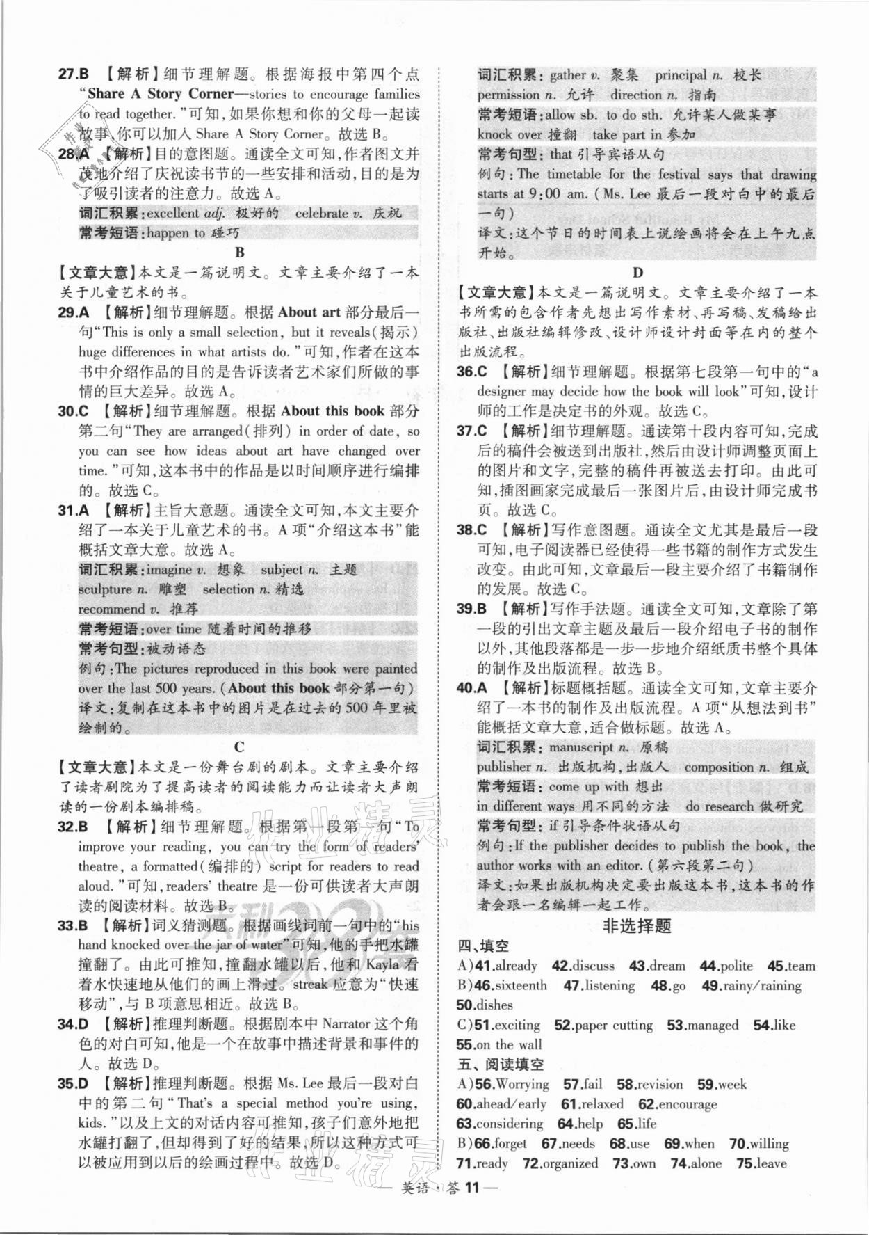 2022年天利38套新課標全國中考試題精選英語 第11頁