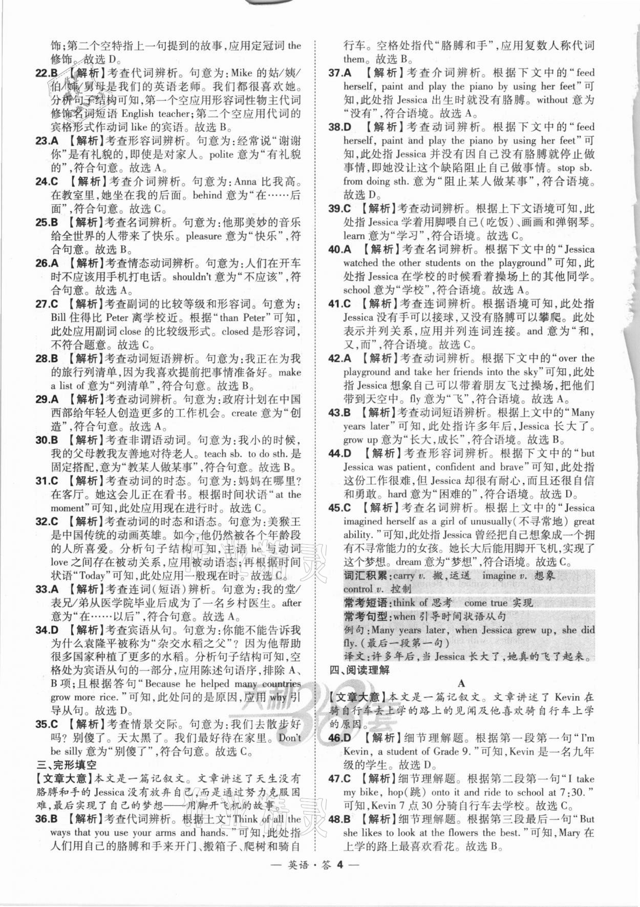 2022年天利38套新課標(biāo)全國(guó)中考試題精選英語(yǔ) 第4頁(yè)