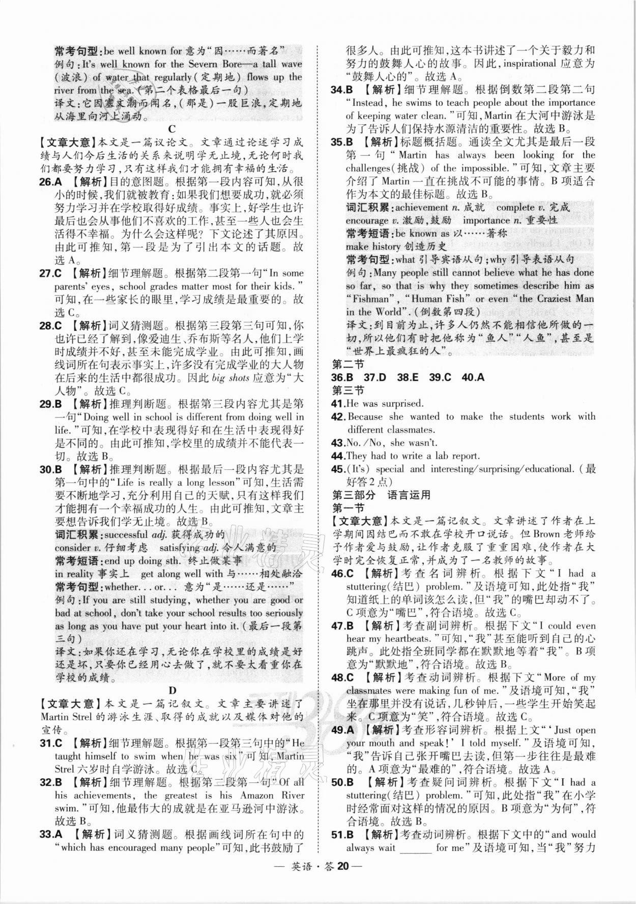 2022年天利38套新課標全國中考試題精選英語 第20頁