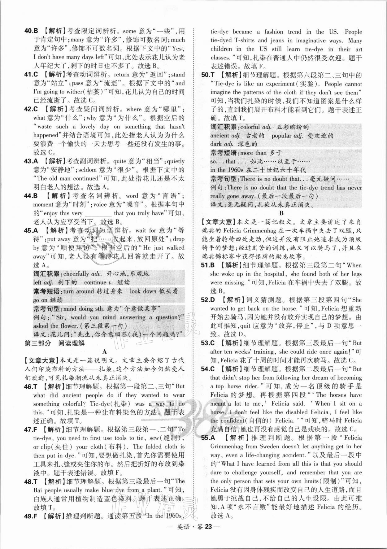 2022年天利38套新課標(biāo)全國中考試題精選英語 第23頁