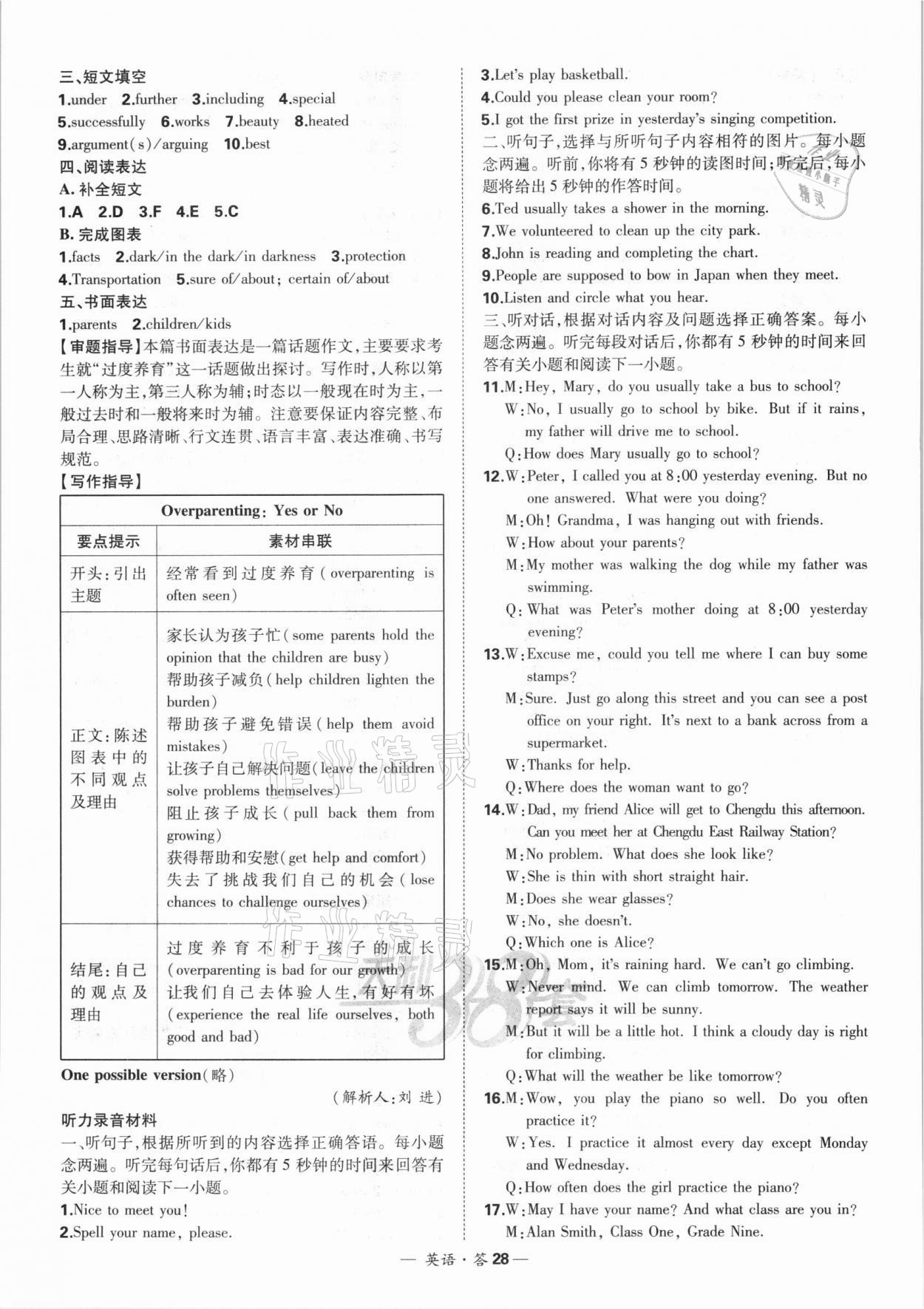 2022年天利38套新课标全国中考试题精选英语 第28页