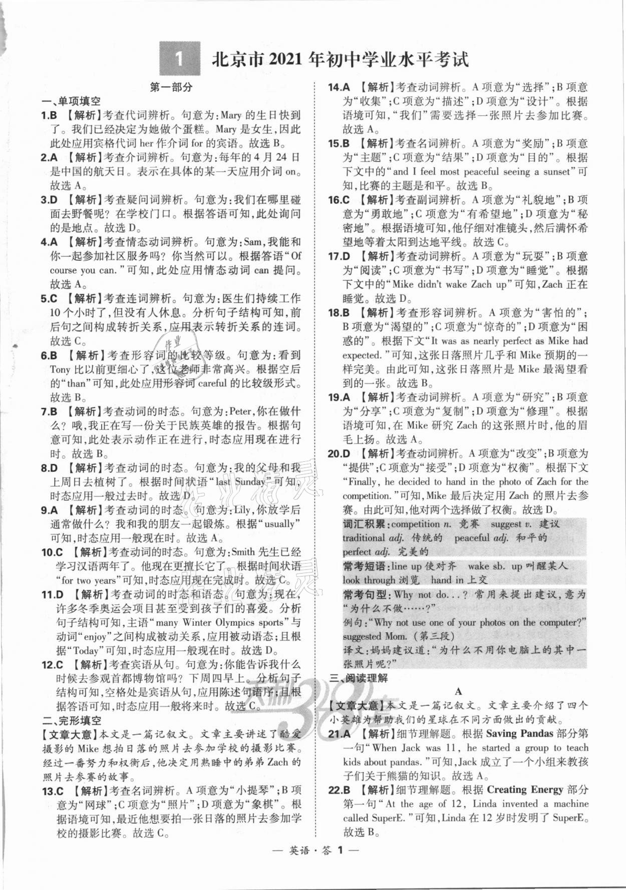 2022年天利38套新課標(biāo)全國中考試題精選英語 第1頁