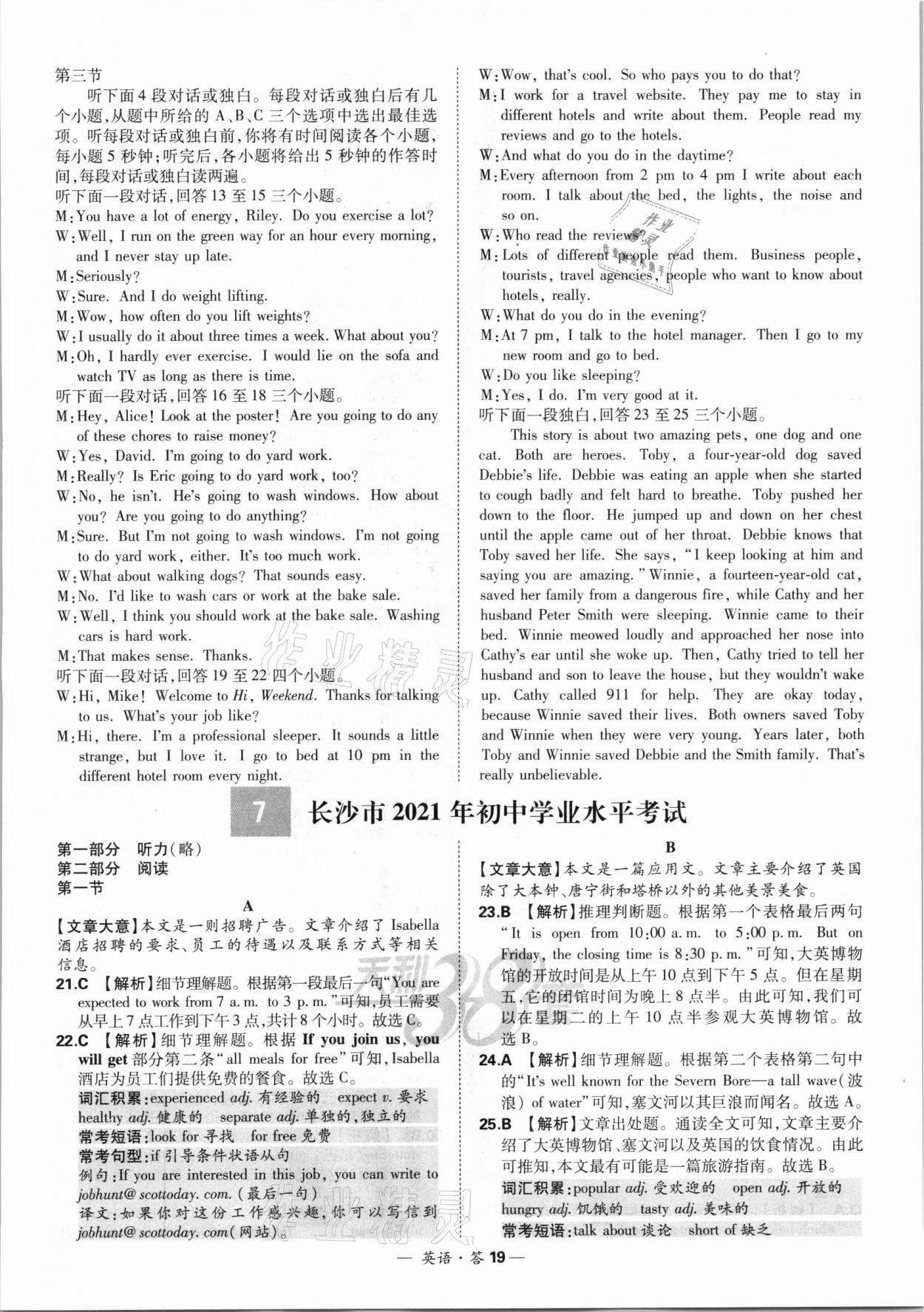 2022年天利38套新課標(biāo)全國(guó)中考試題精選英語(yǔ) 第19頁(yè)