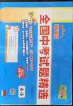 2022年天利38套新課標(biāo)全國(guó)中考試題精選英語(yǔ)