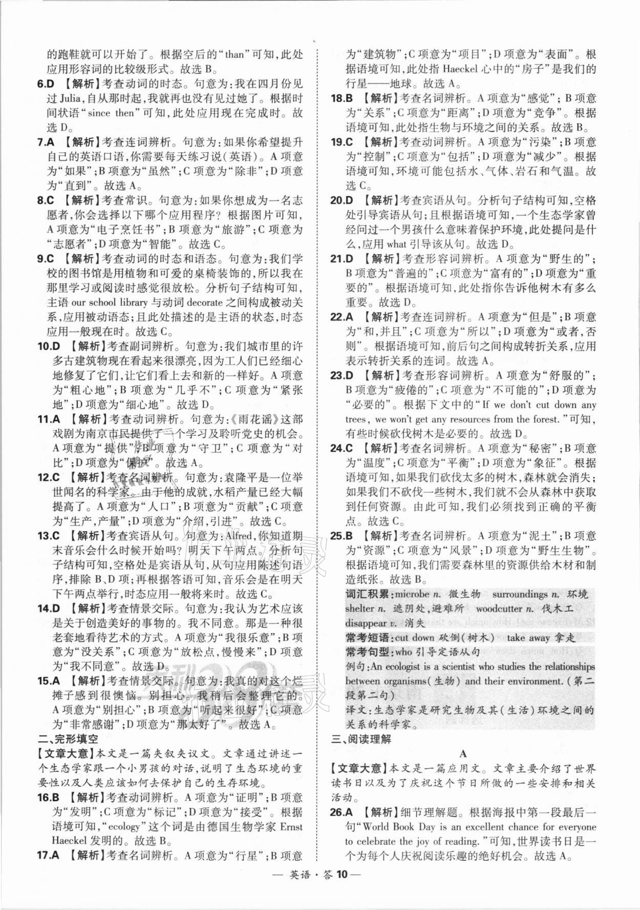 2022年天利38套新課標(biāo)全國中考試題精選英語 第10頁