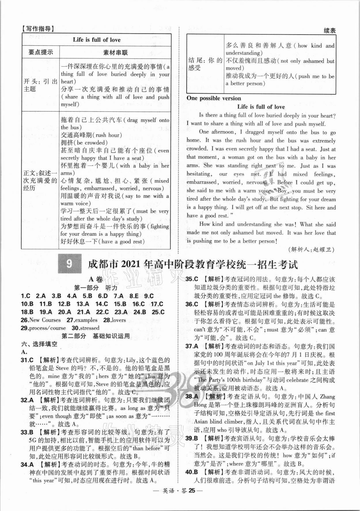 2022年天利38套新課標(biāo)全國中考試題精選英語 第25頁