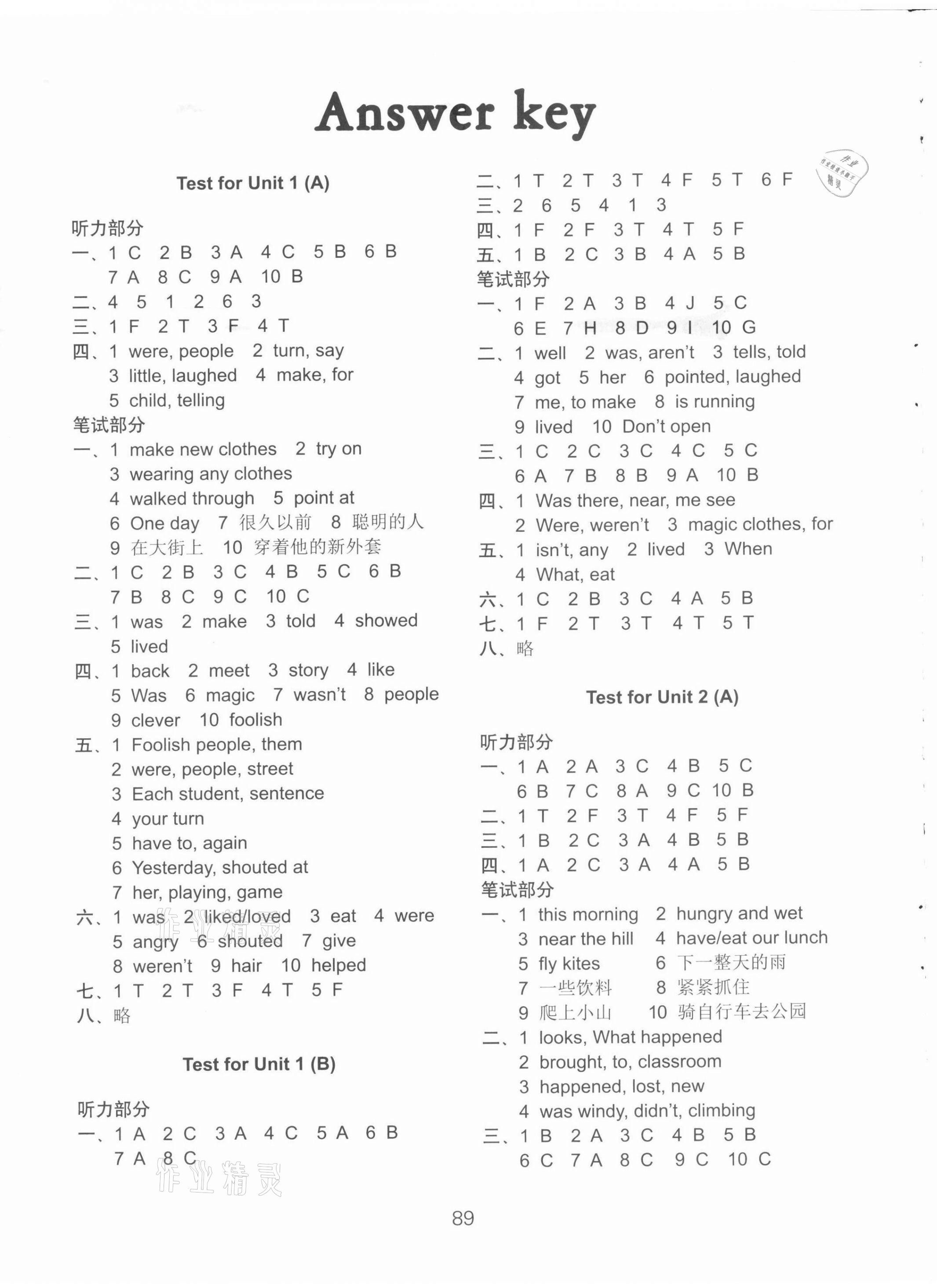 2021年课课练小学英语AB卷六年级上册提优版 第1页