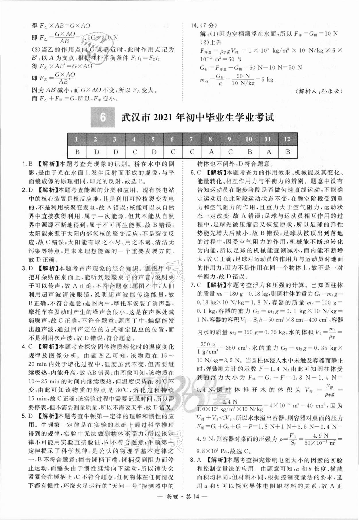 2022年天利38套新課標(biāo)全國(guó)中考試題精選物理 第14頁