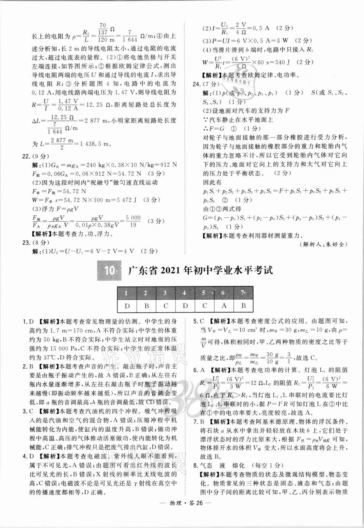 2022年天利38套新课标全国中考试题精选物理 第26页