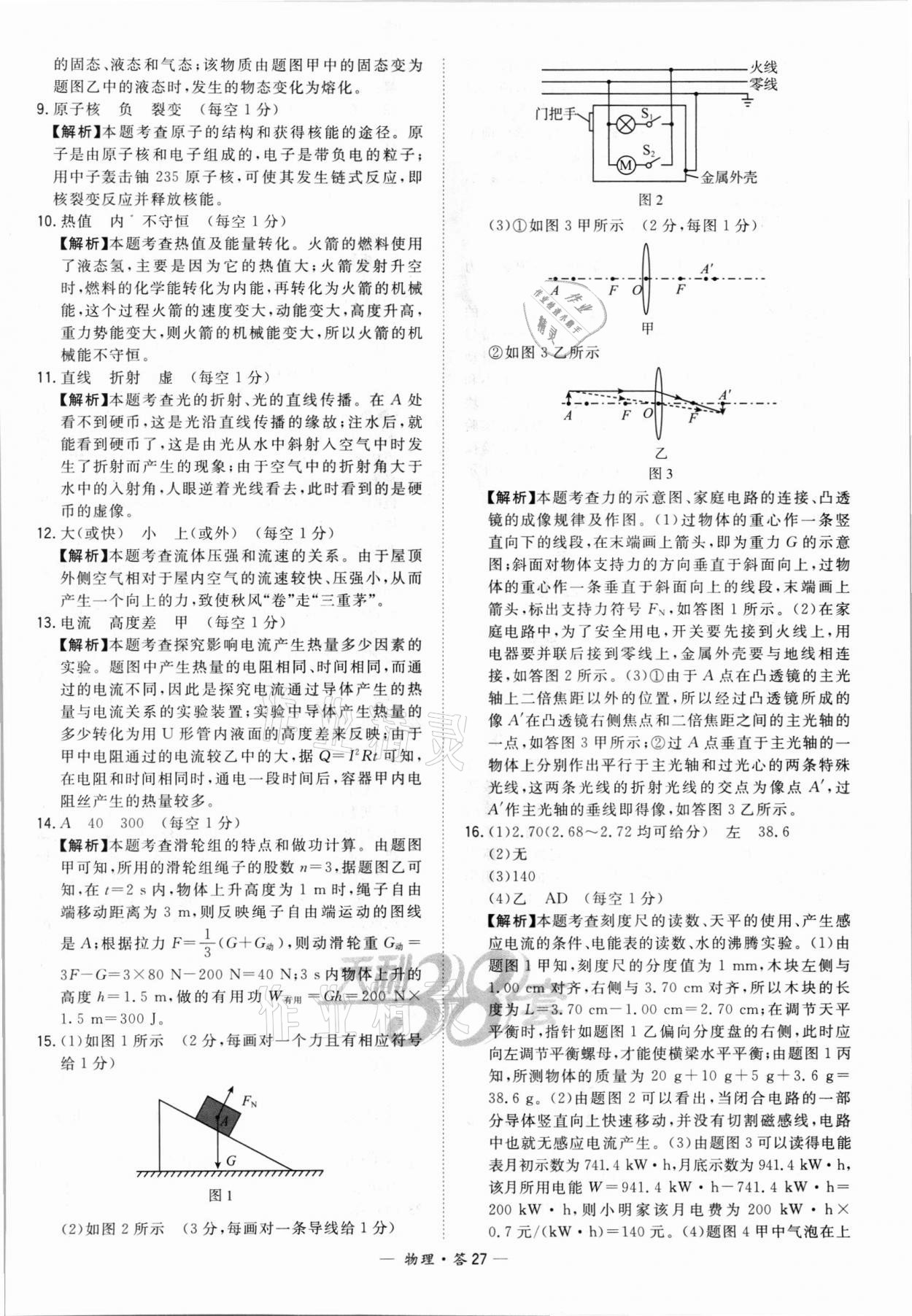 2022年天利38套新课标全国中考试题精选物理 第27页