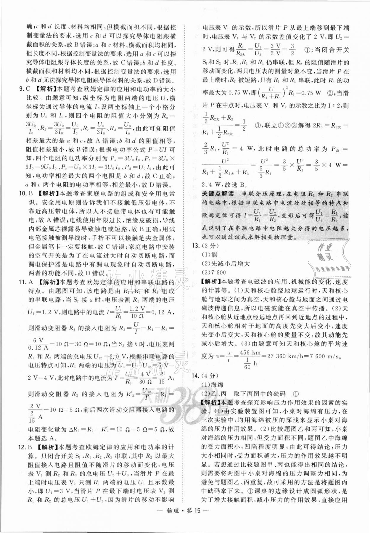 2022年天利38套新课标全国中考试题精选物理 第15页