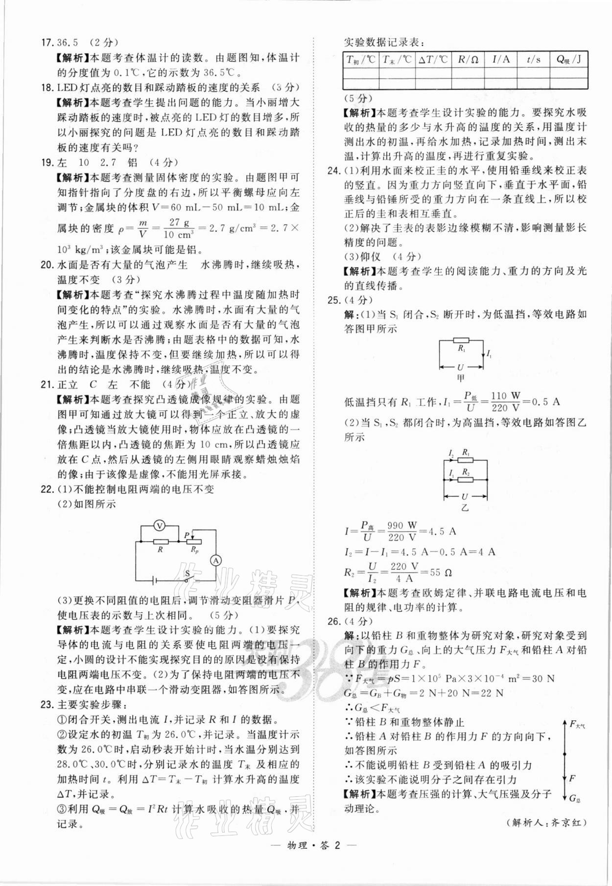 2022年天利38套新課標全國中考試題精選物理 第2頁