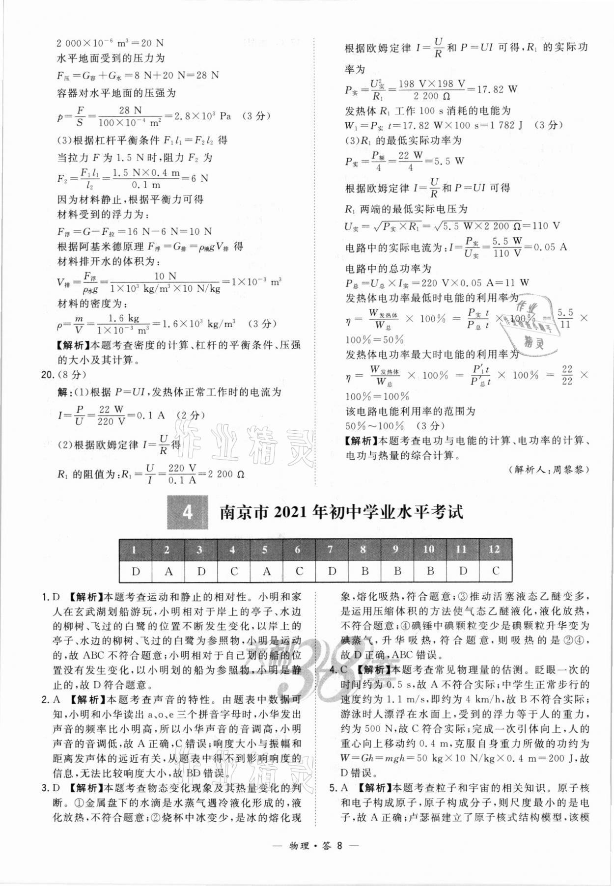 2022年天利38套新課標(biāo)全國(guó)中考試題精選物理 第8頁(yè)