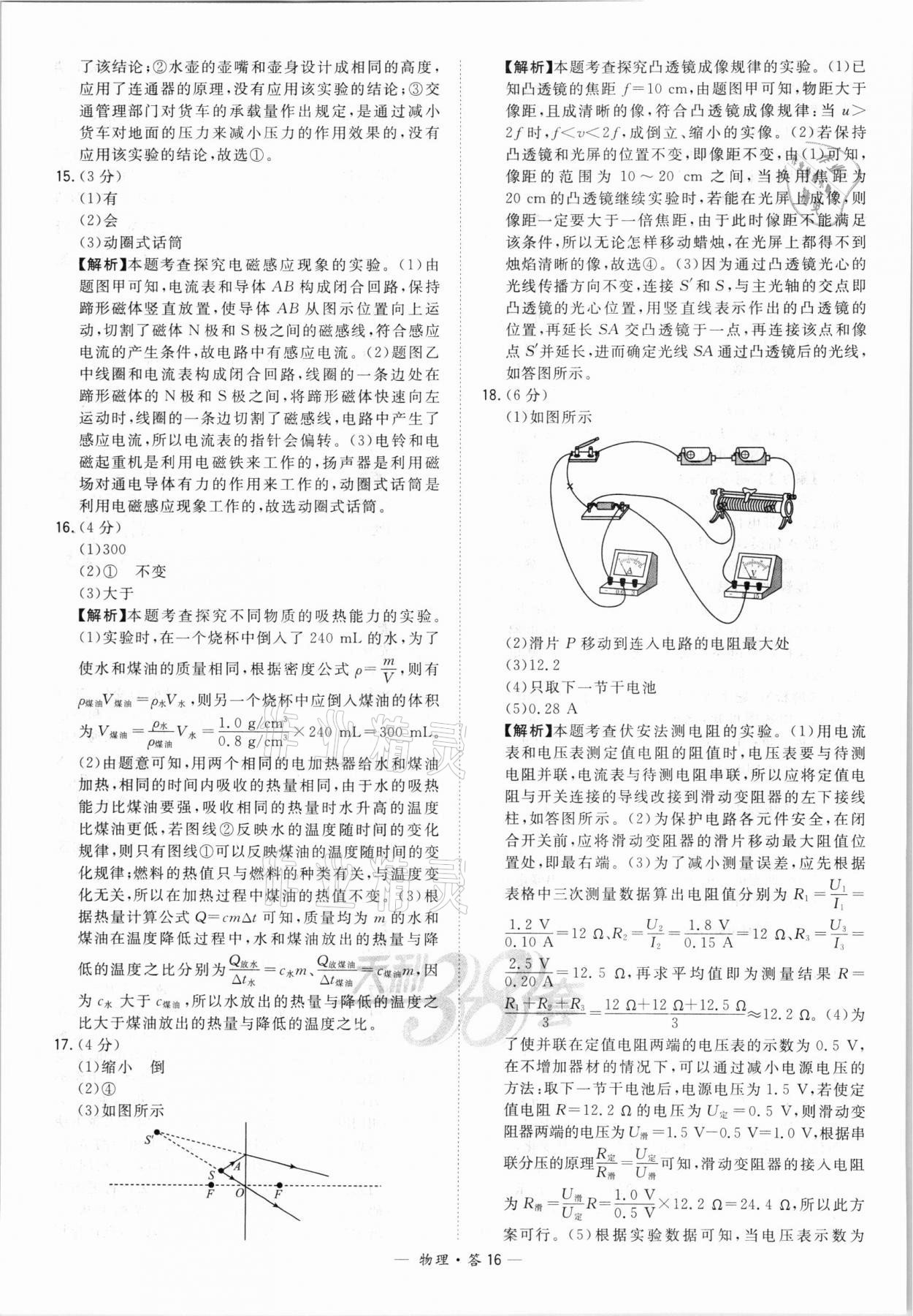 2022年天利38套新课标全国中考试题精选物理 第16页