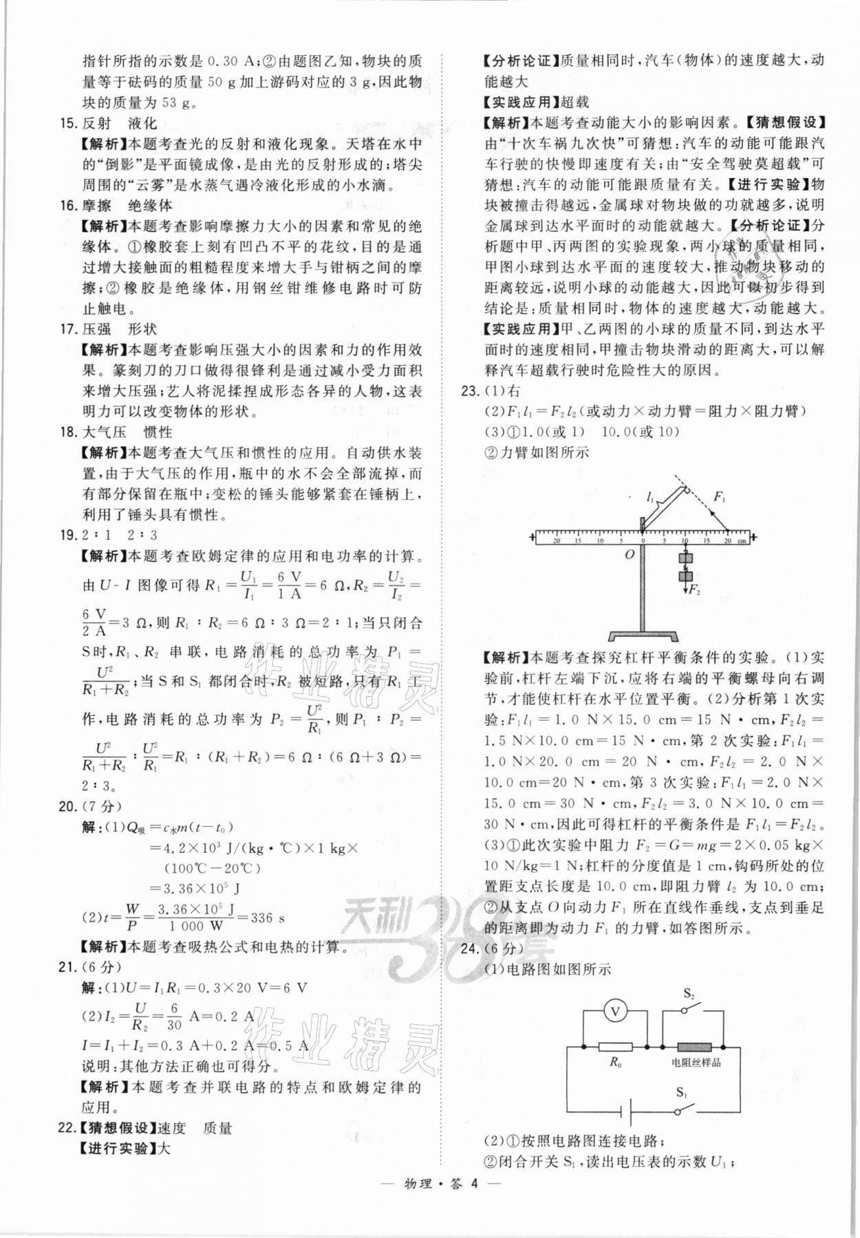 2022年天利38套新課標(biāo)全國中考試題精選物理 第4頁