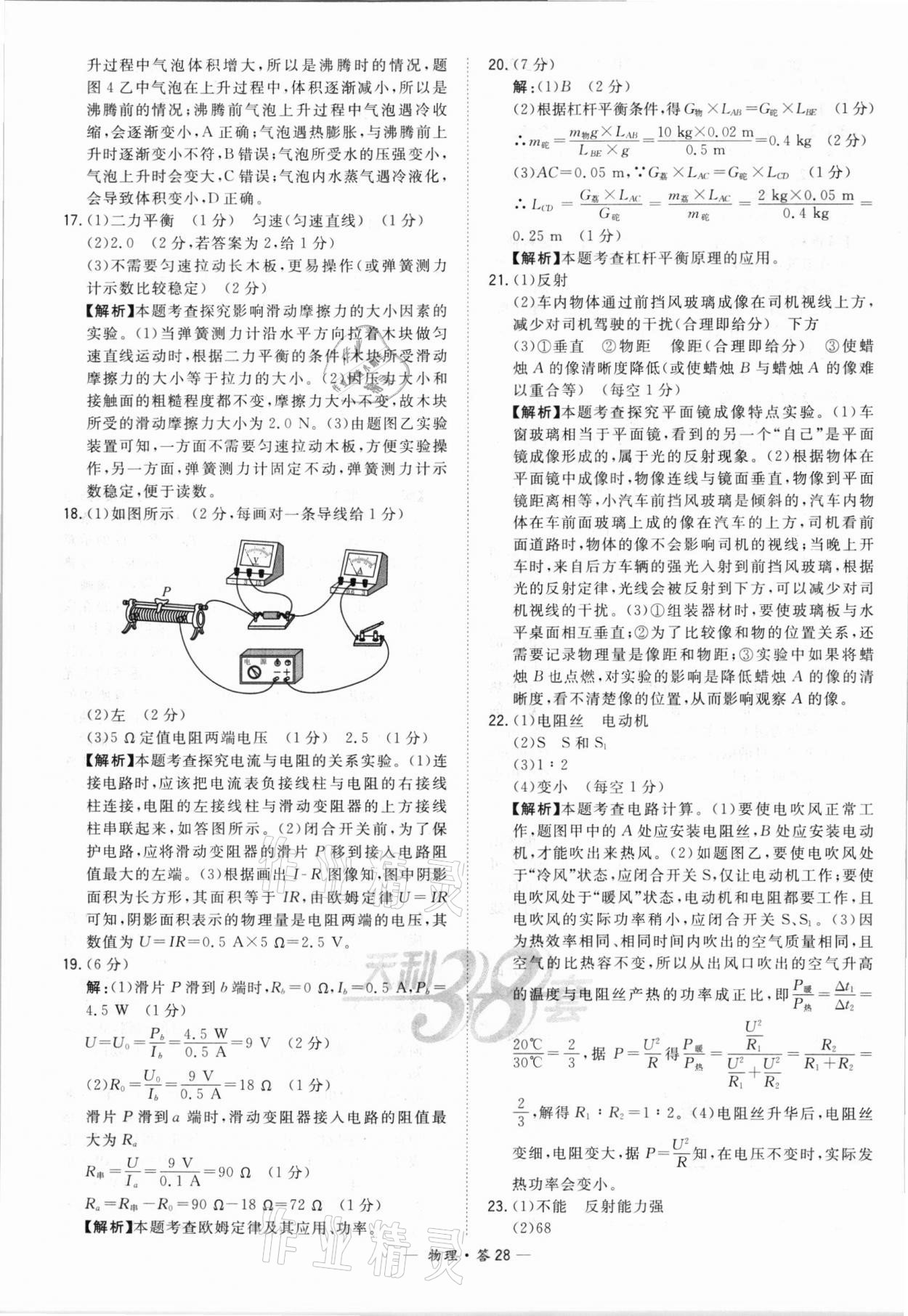 2022年天利38套新课标全国中考试题精选物理 第28页