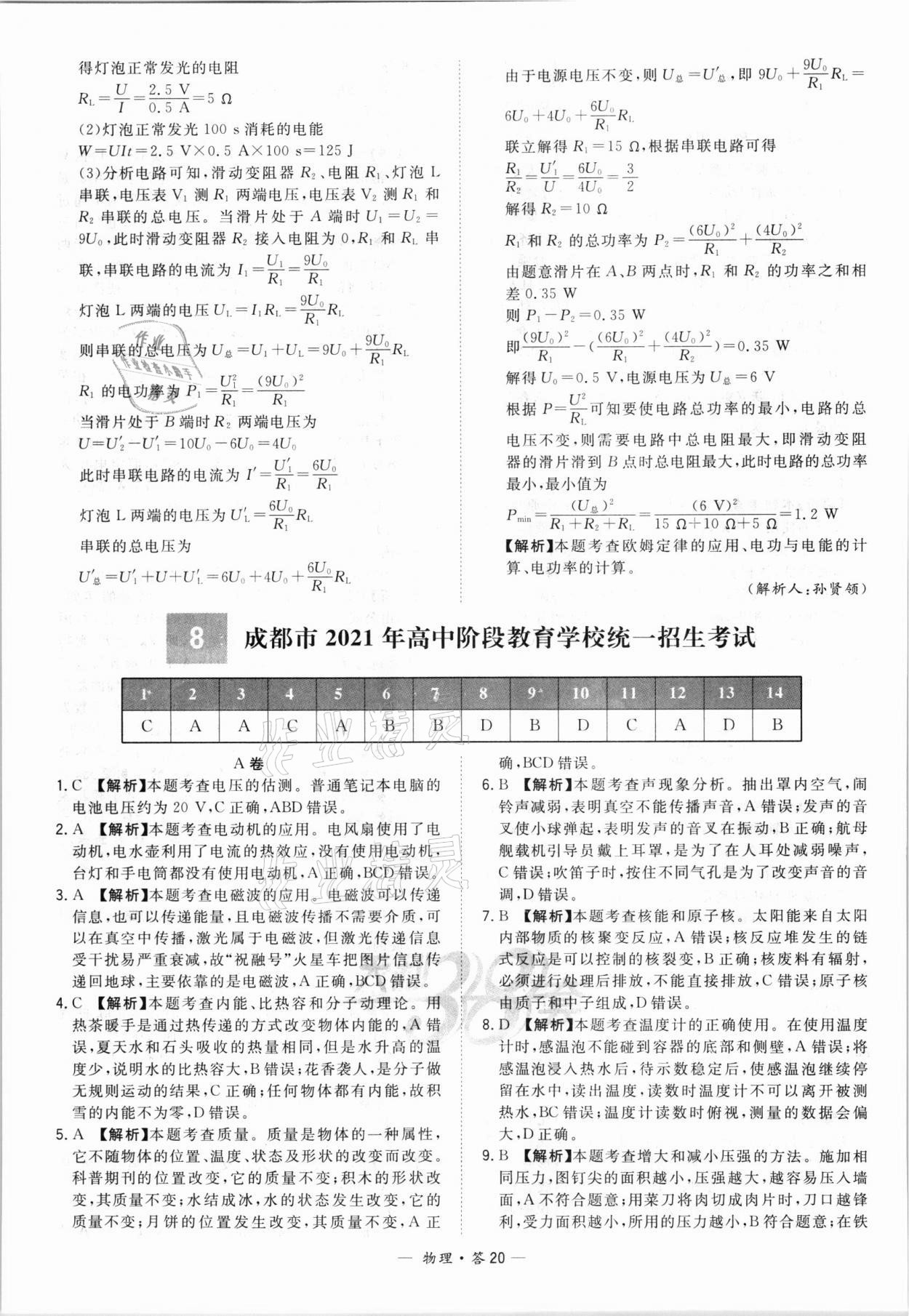 2022年天利38套新課標全國中考試題精選物理 第20頁