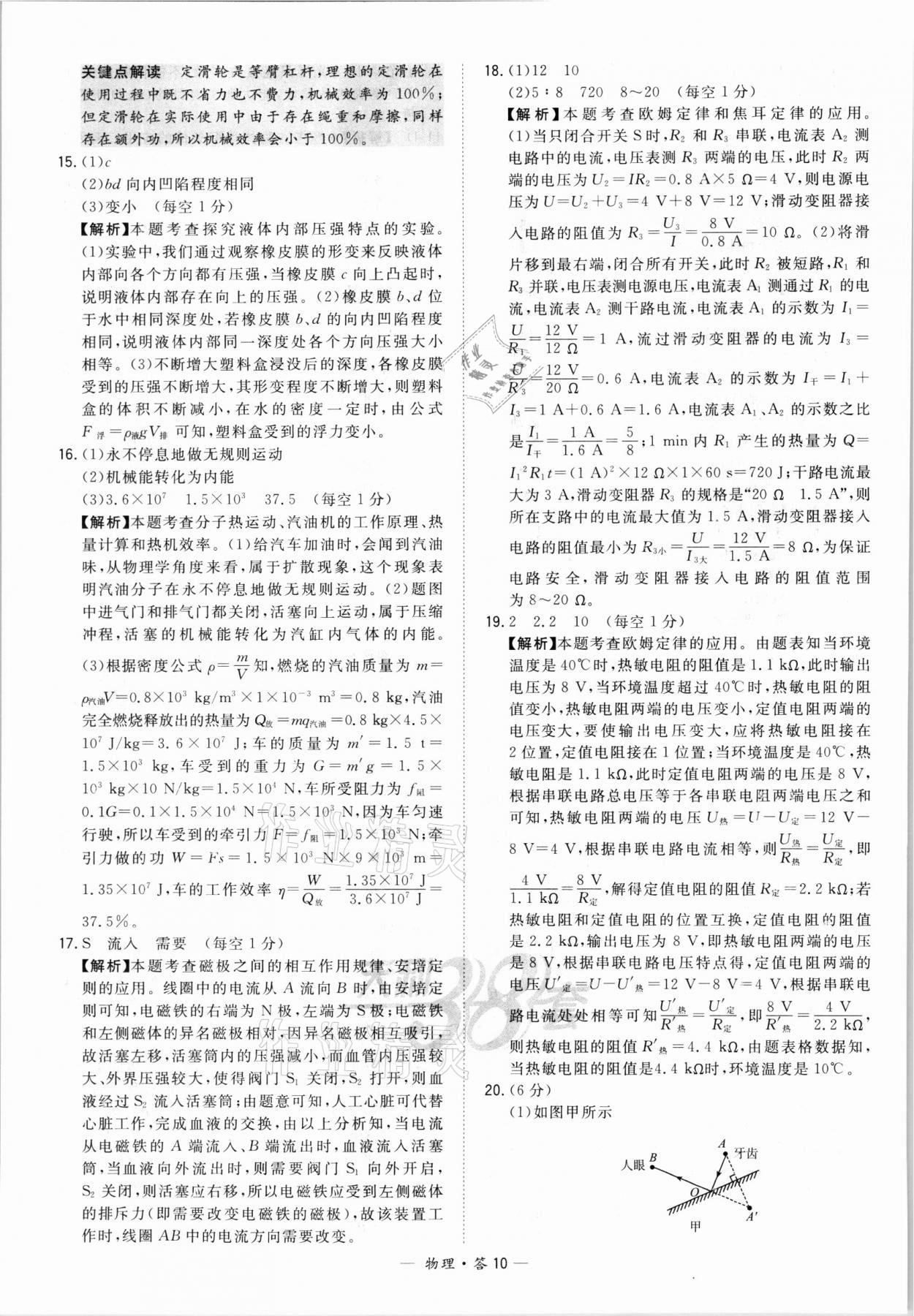 2022年天利38套新课标全国中考试题精选物理 第10页