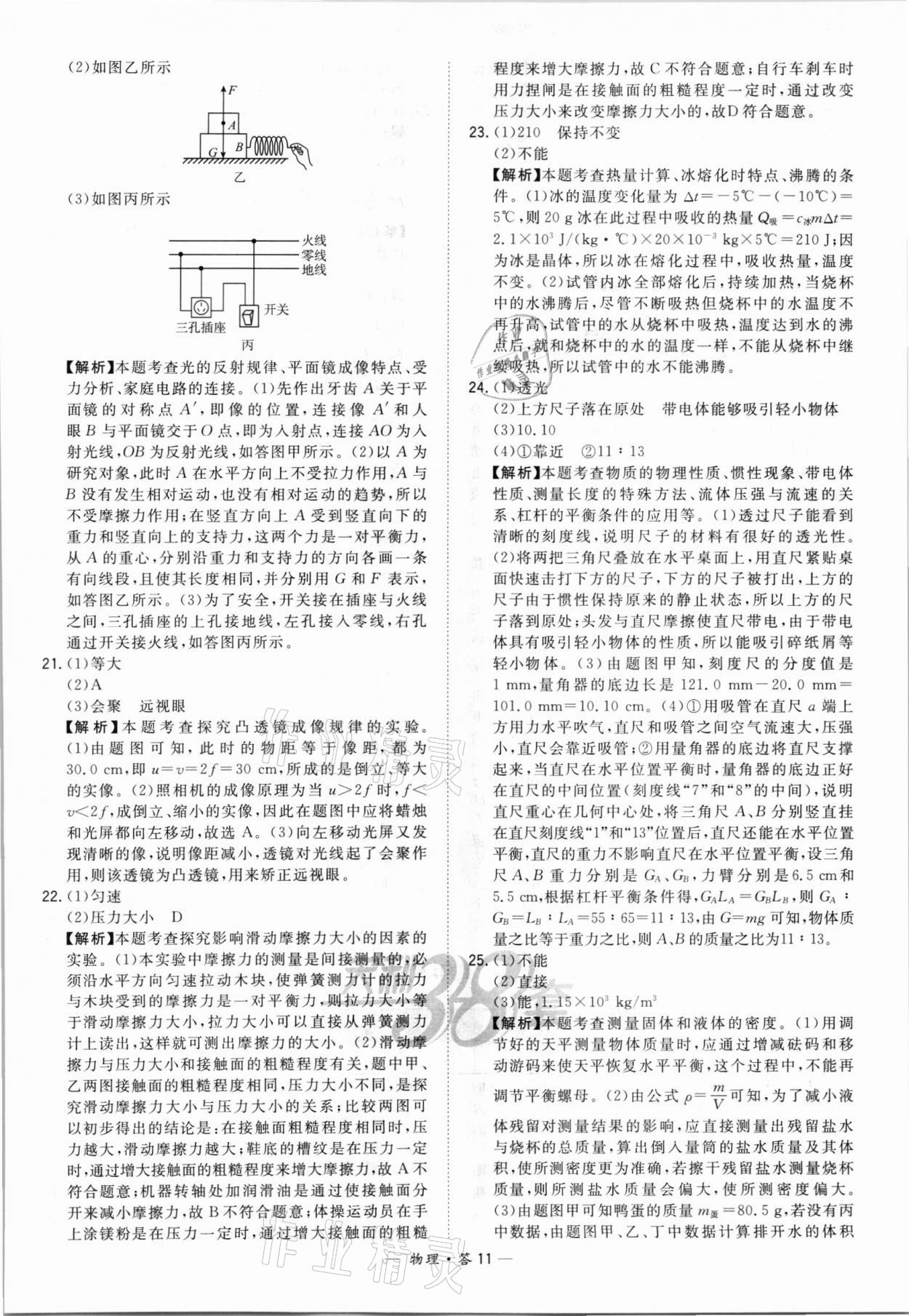 2022年天利38套新課標全國中考試題精選物理 第11頁