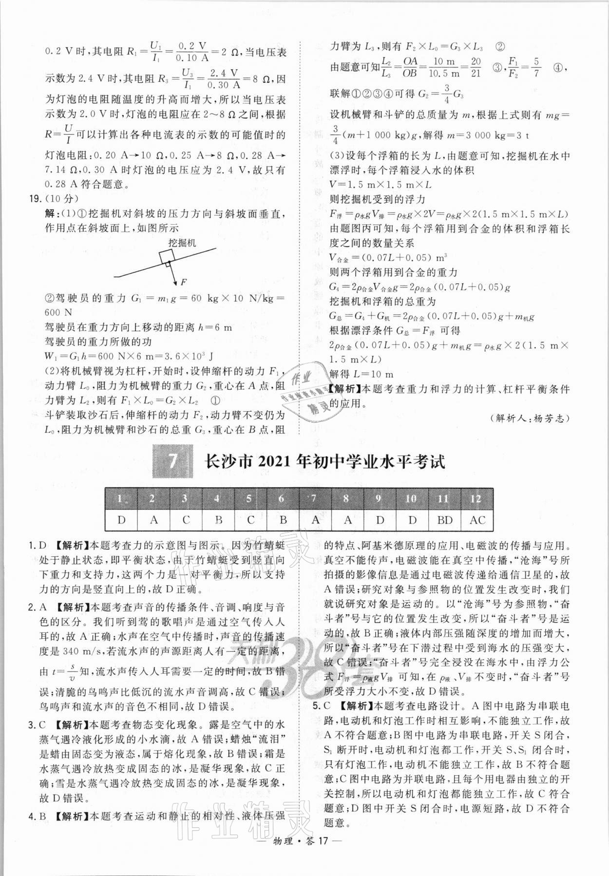 2022年天利38套新課標全國中考試題精選物理 第17頁