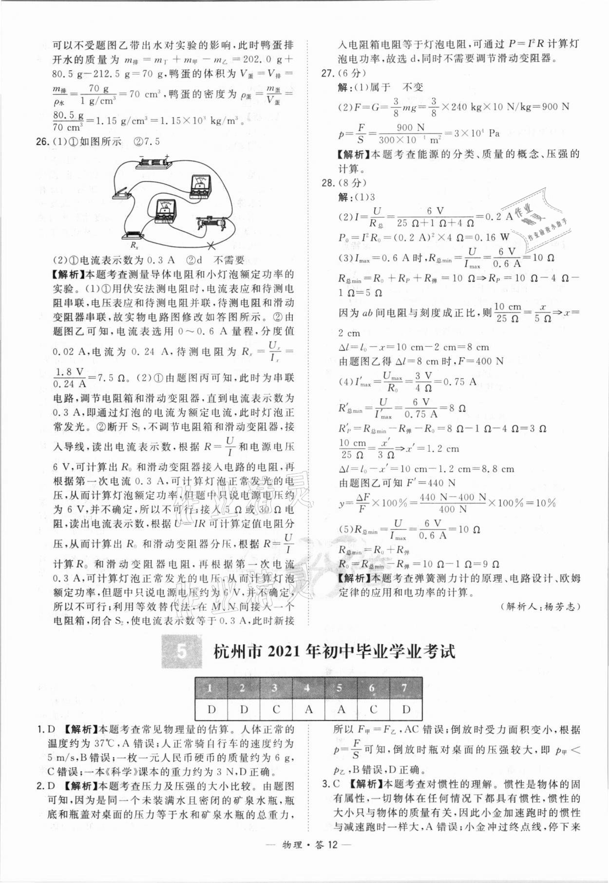 2022年天利38套新课标全国中考试题精选物理 第12页