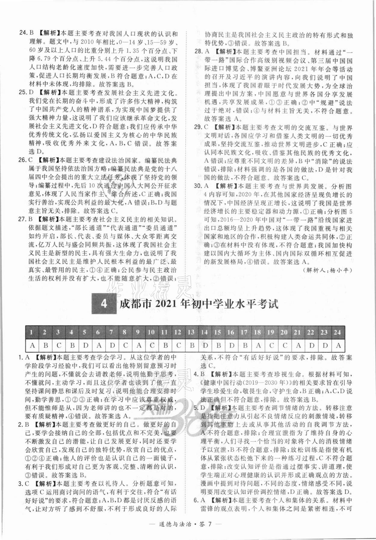 2022年天利38套新課標(biāo)全國(guó)中考試題精選道德與法治 第7頁(yè)