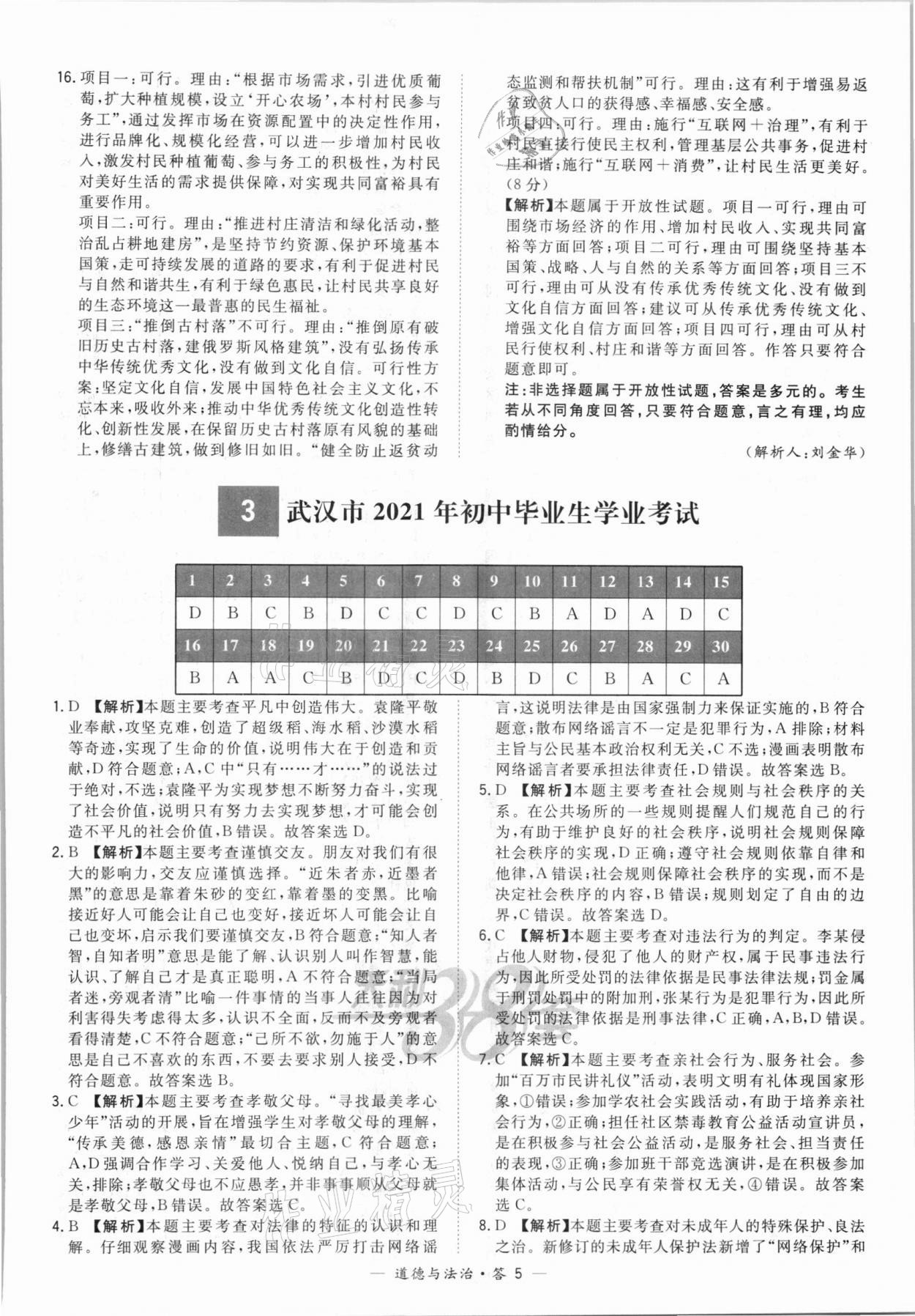 2022年天利38套新課標(biāo)全國(guó)中考試題精選道德與法治 第5頁(yè)