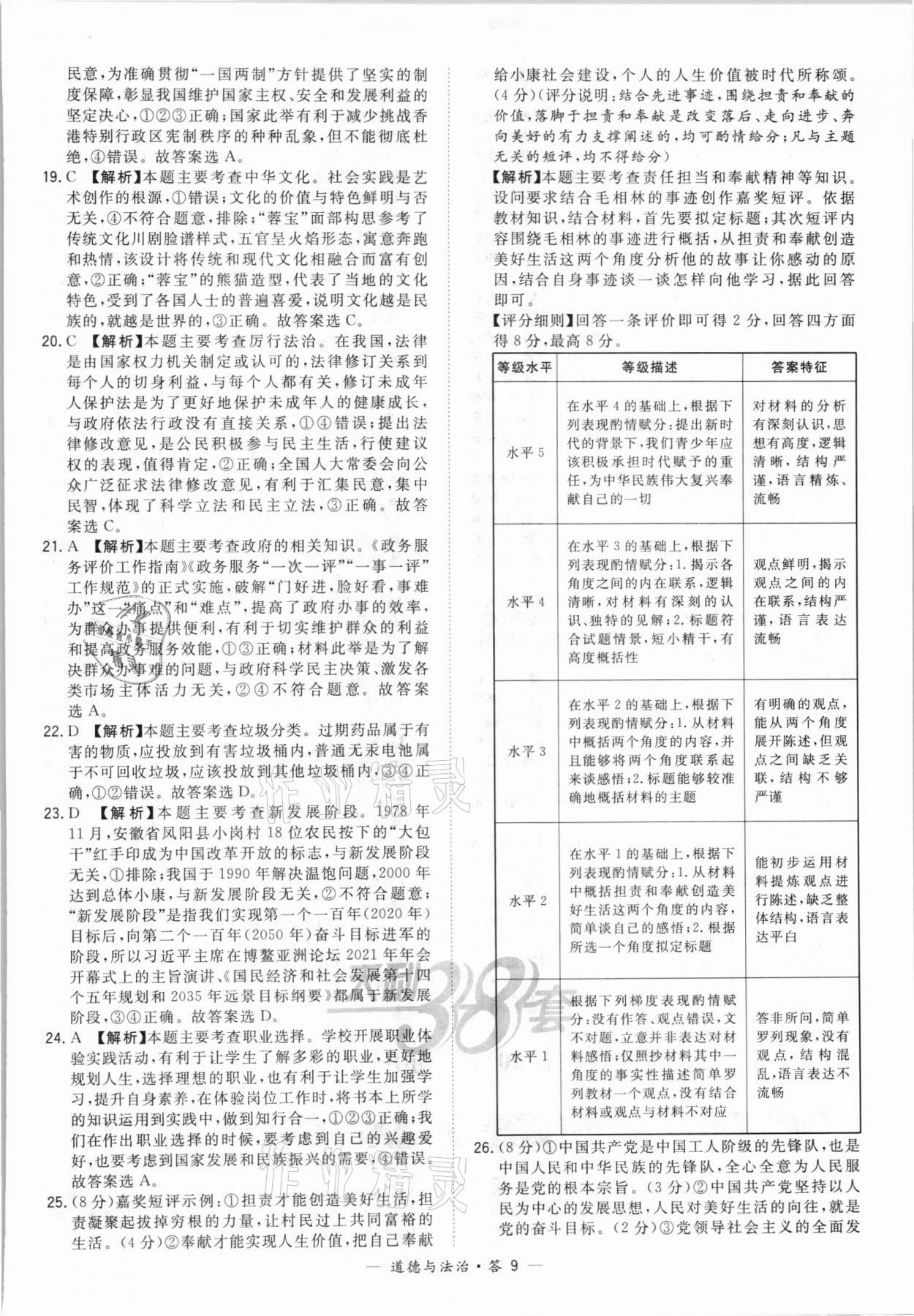 2022年天利38套新課標(biāo)全國中考試題精選道德與法治 第9頁