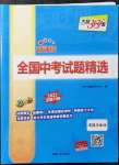 2022年天利38套新課標(biāo)全國中考試題精選道德與法治