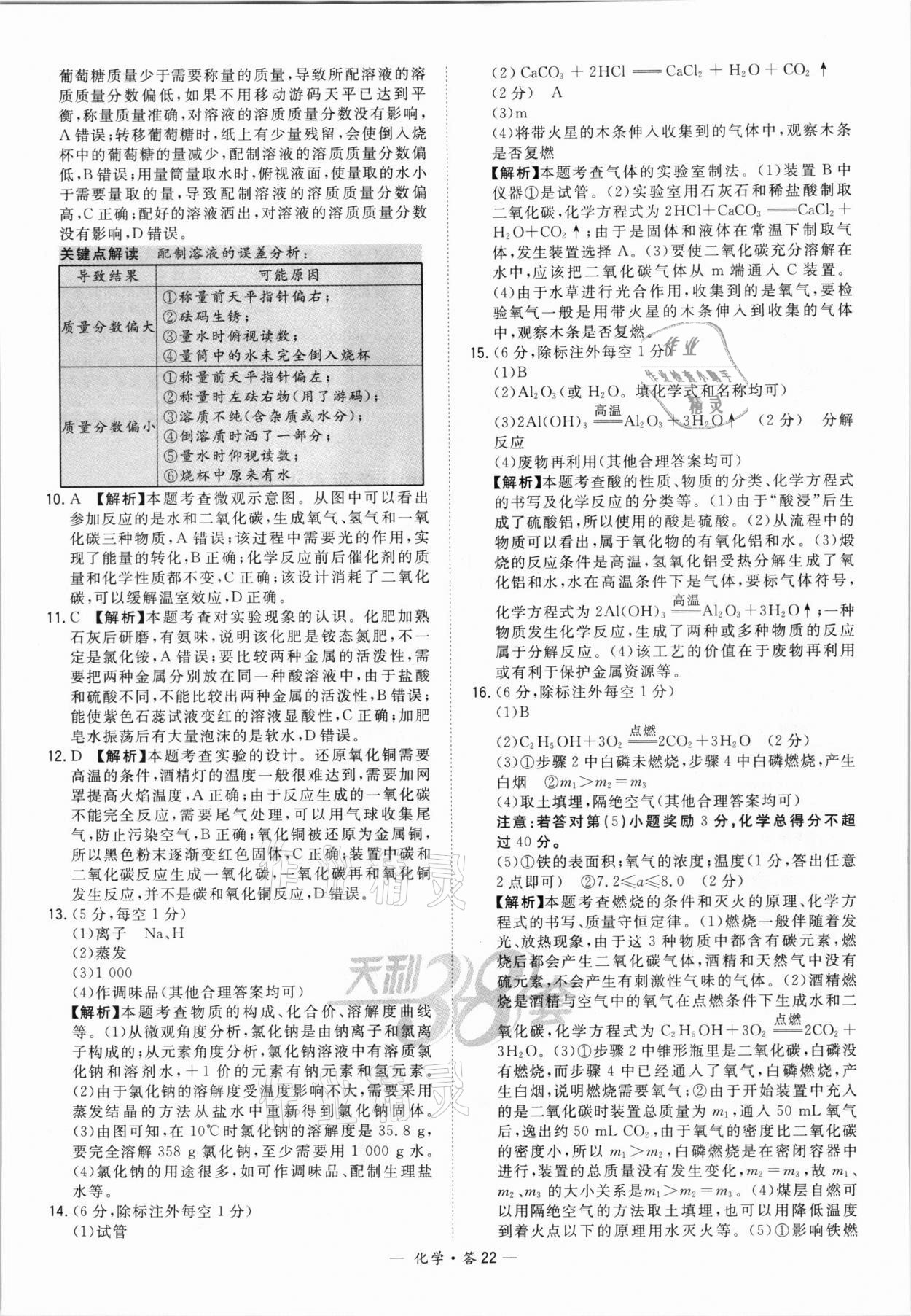 2022年天利38套新課標(biāo)全國(guó)中考試題精選化學(xué) 第22頁(yè)