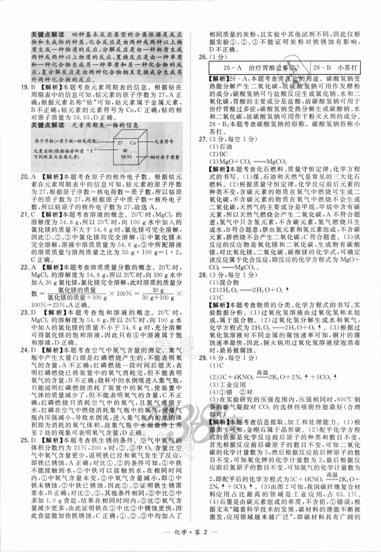 2022年天利38套新課標(biāo)全國(guó)中考試題精選化學(xué) 第2頁(yè)