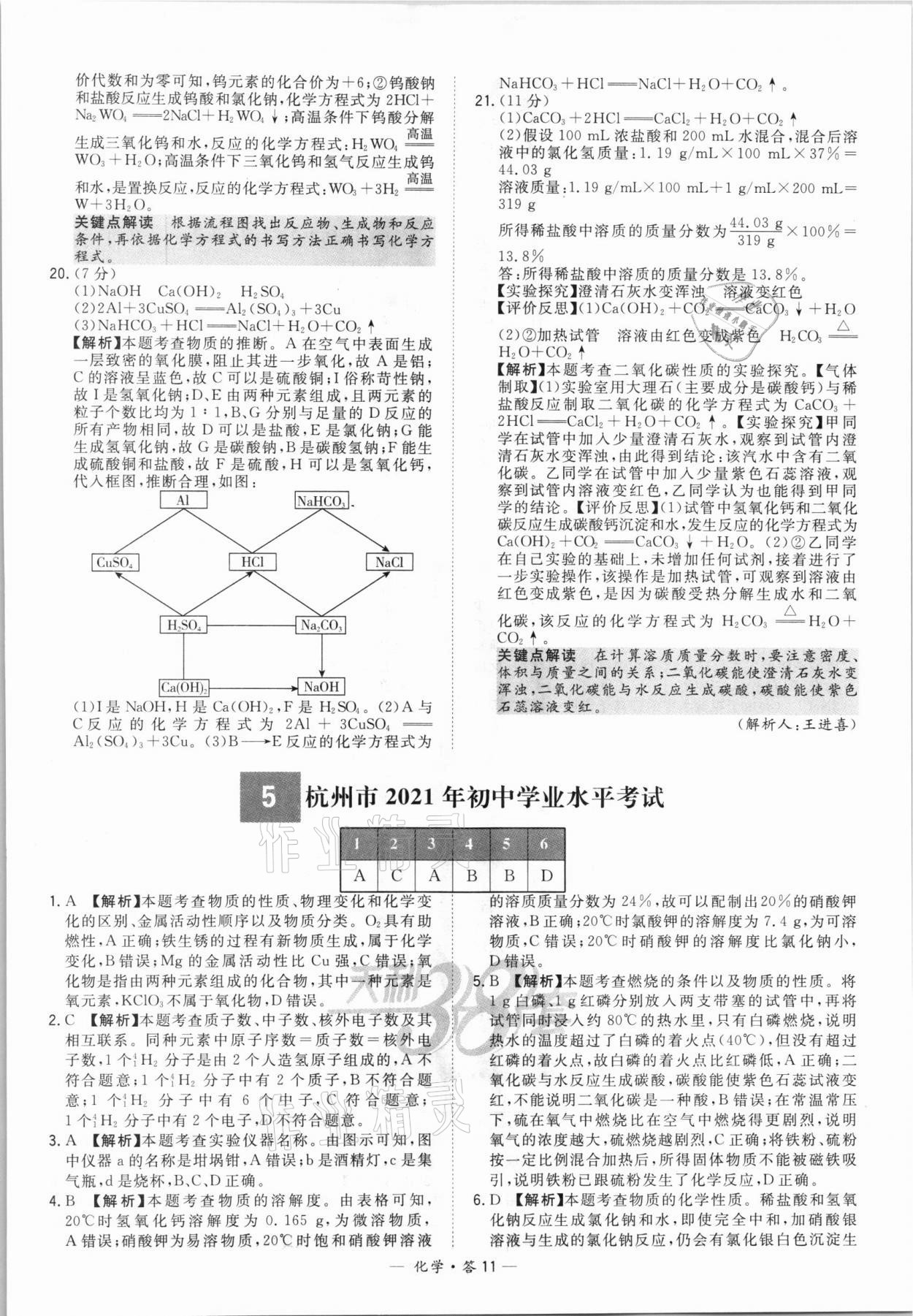 2022年天利38套新课标全国中考试题精选化学 第11页