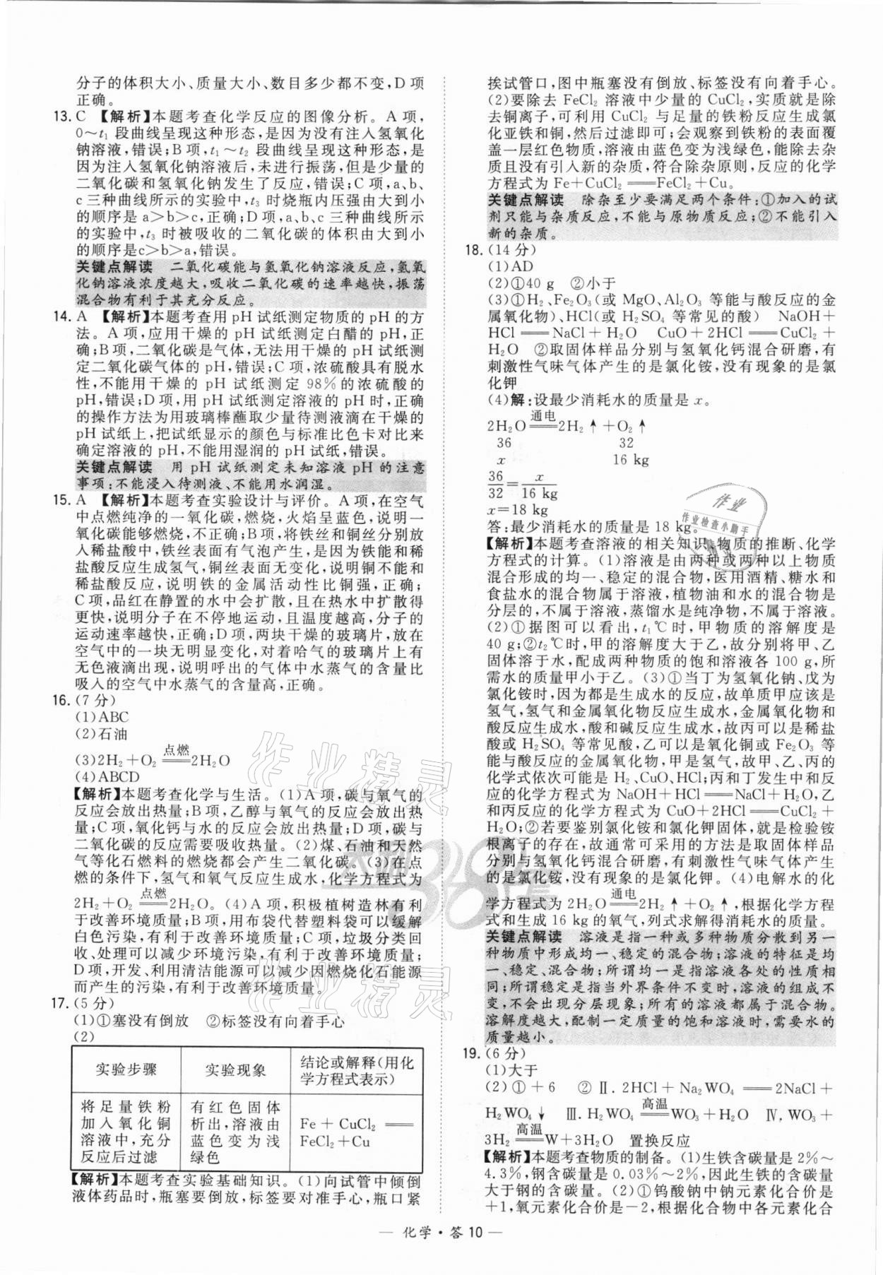 2022年天利38套新课标全国中考试题精选化学 第10页