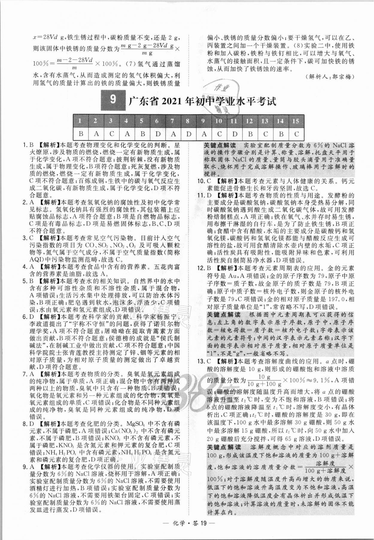 2022年天利38套新課標(biāo)全國(guó)中考試題精選化學(xué) 第19頁(yè)