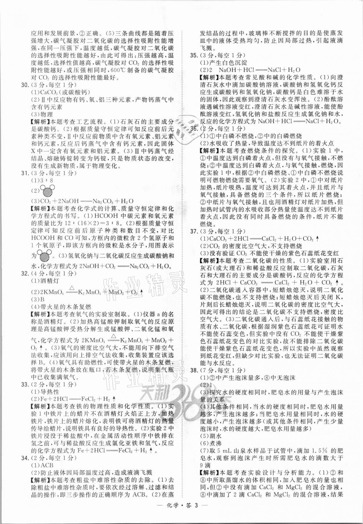 2022年天利38套新课标全国中考试题精选化学 第3页