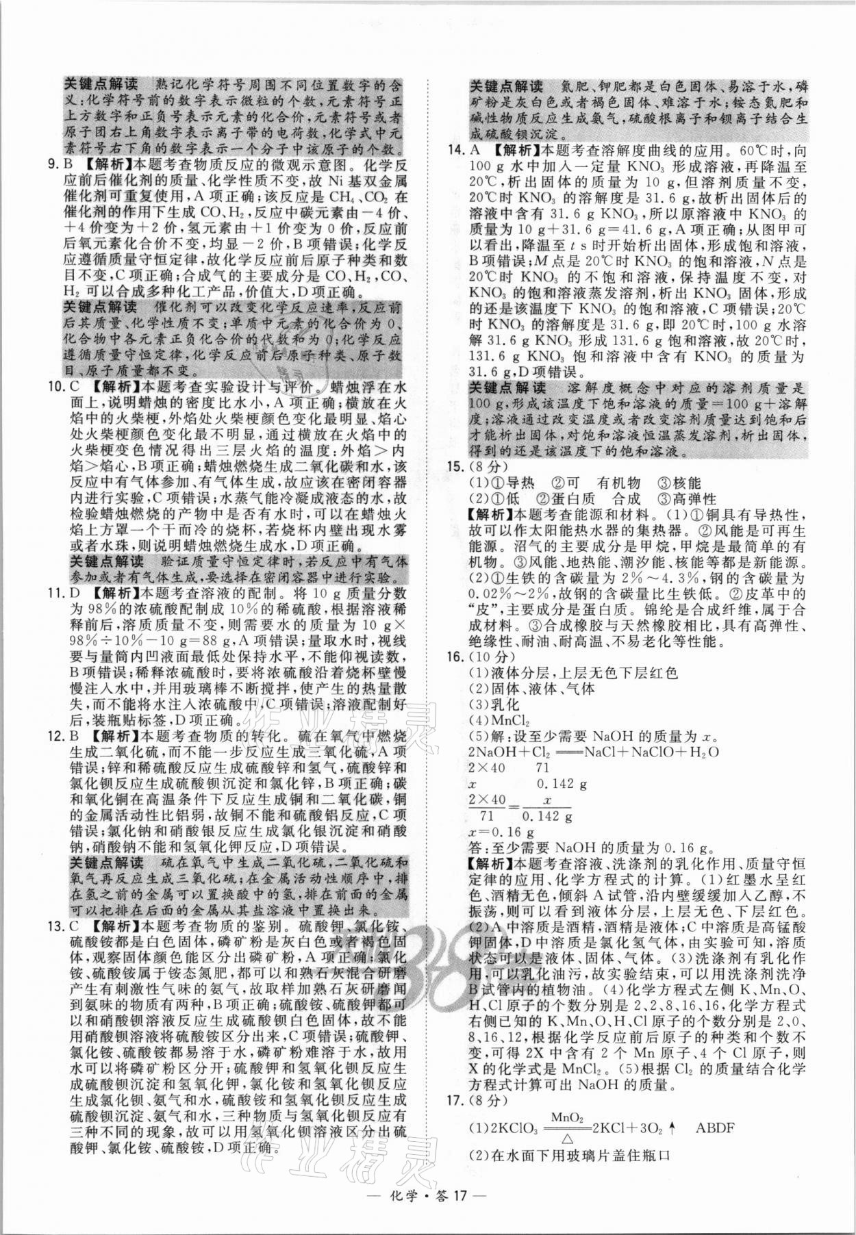 2022年天利38套新課標(biāo)全國(guó)中考試題精選化學(xué) 第17頁(yè)