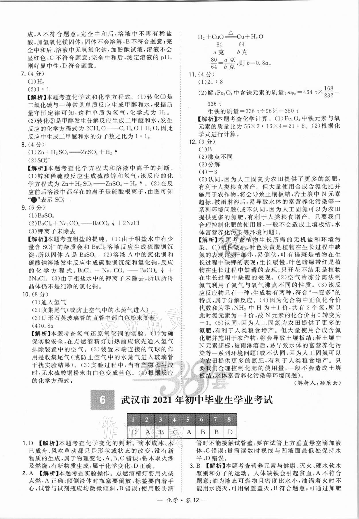 2022年天利38套新課標(biāo)全國中考試題精選化學(xué) 第12頁