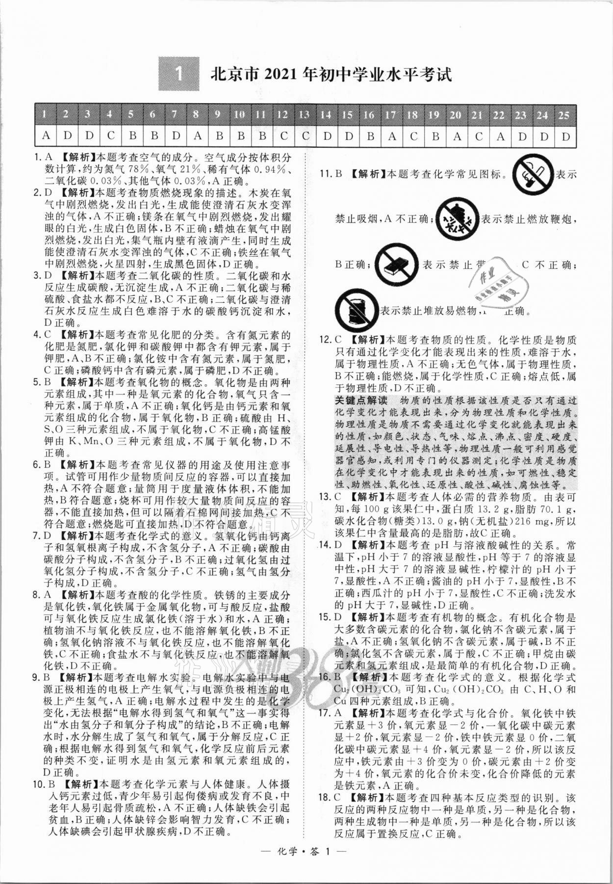 2022年天利38套新课标全国中考试题精选化学 第1页