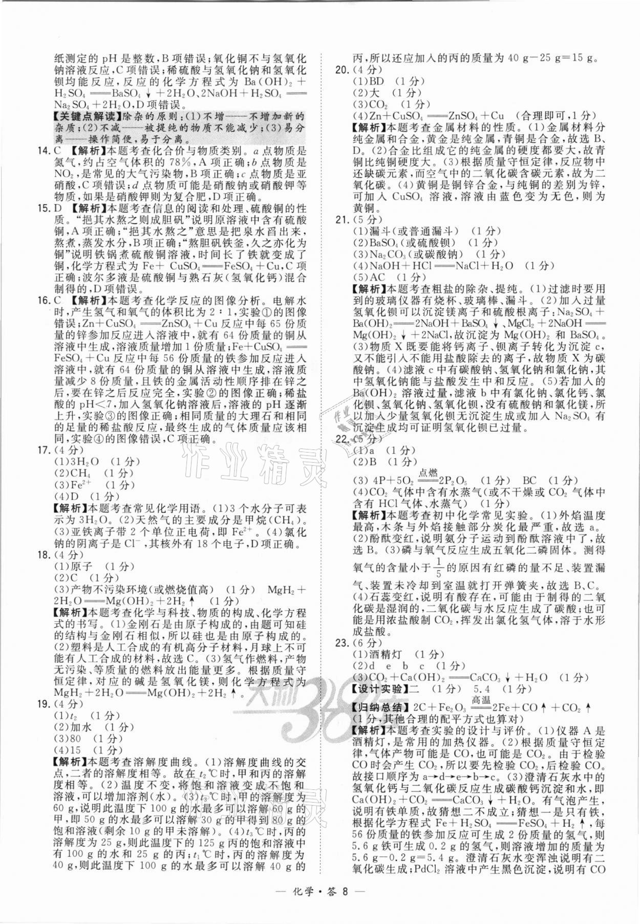 2022年天利38套新課標全國中考試題精選化學(xué) 第8頁