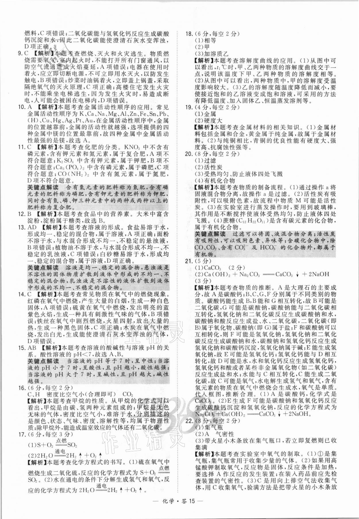 2022年天利38套新課標(biāo)全國中考試題精選化學(xué) 第15頁