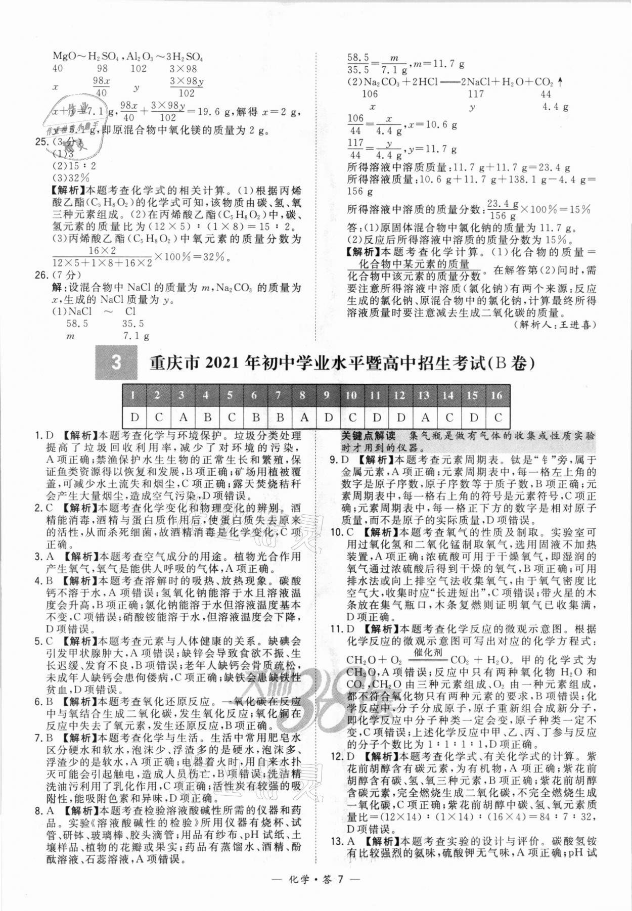 2022年天利38套新课标全国中考试题精选化学 第7页