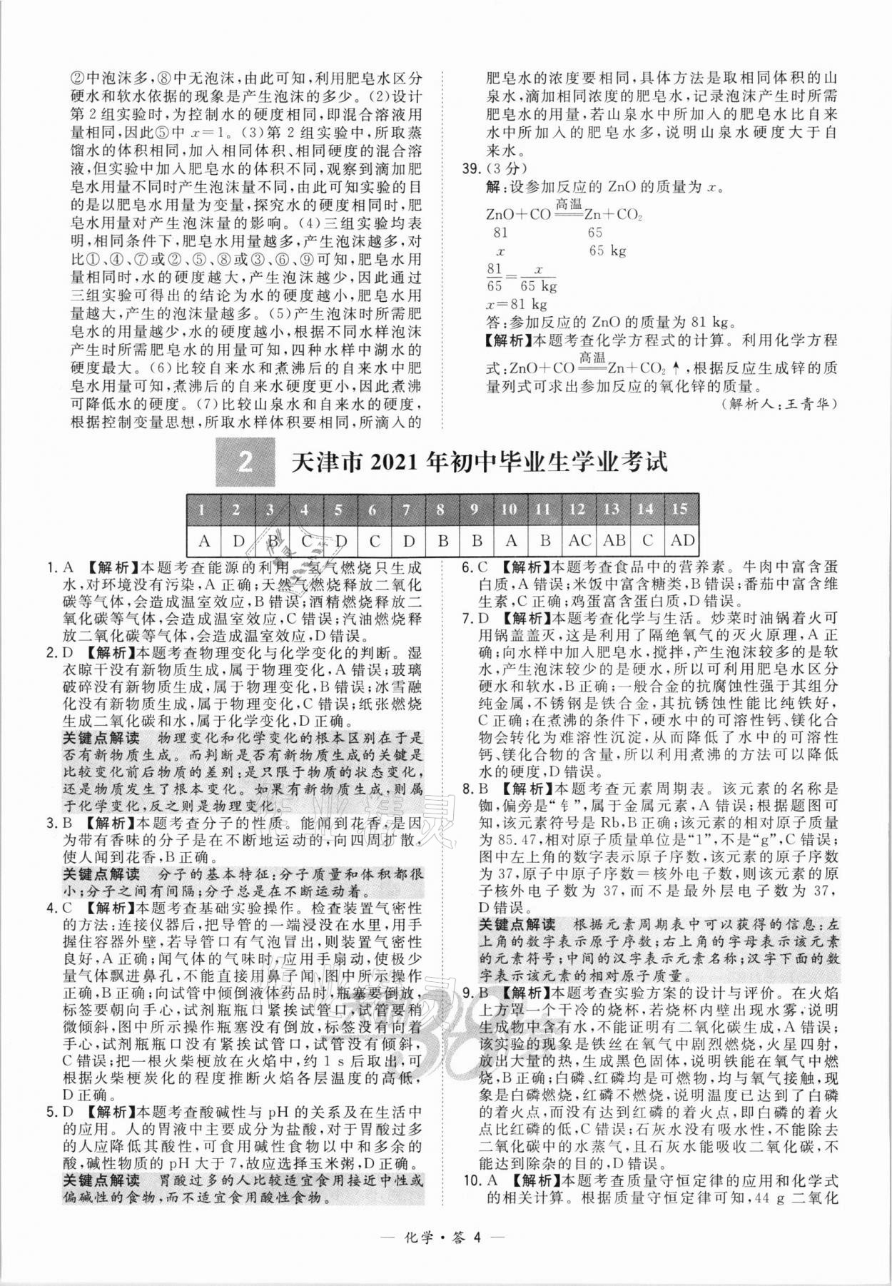 2022年天利38套新課標(biāo)全國(guó)中考試題精選化學(xué) 第4頁(yè)