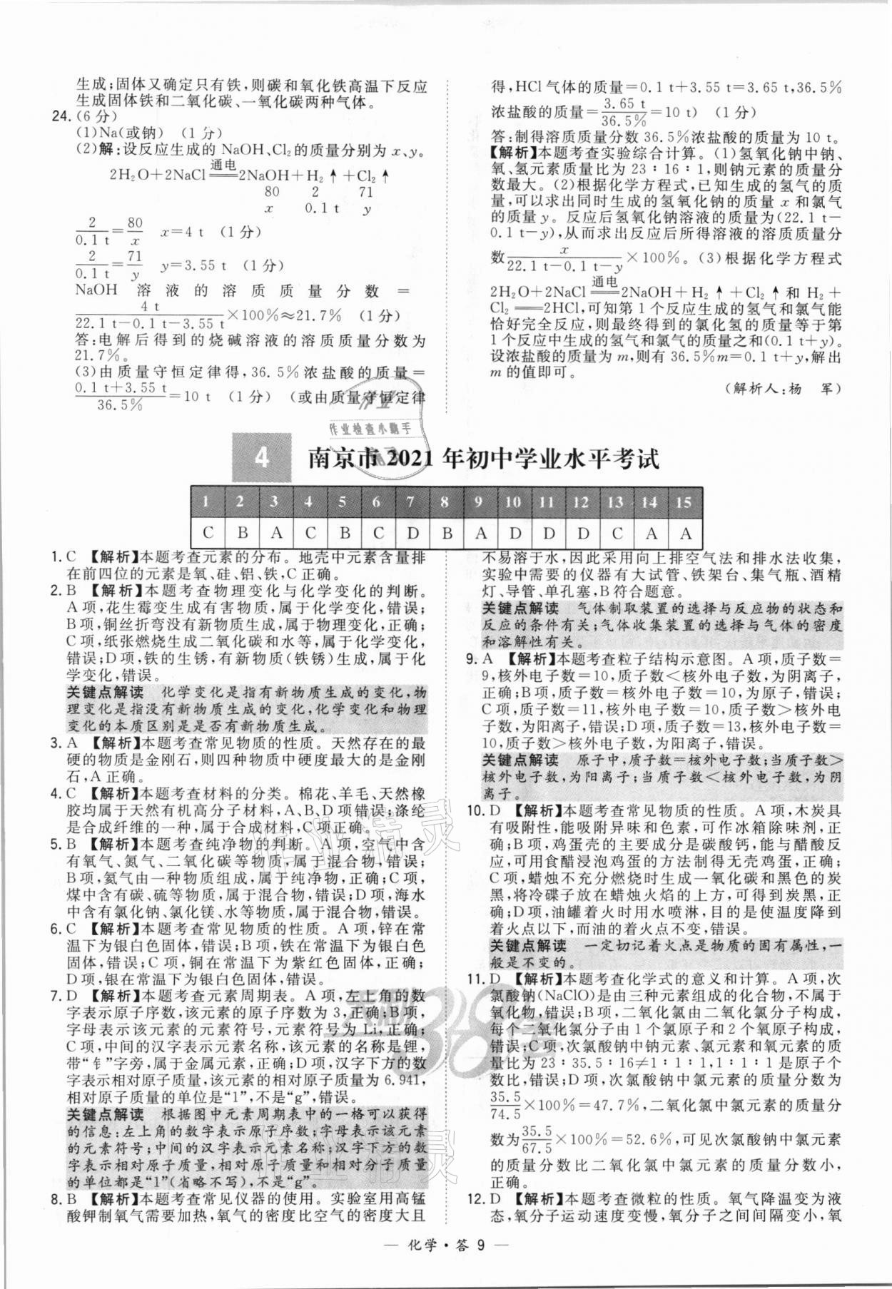 2022年天利38套新課標(biāo)全國(guó)中考試題精選化學(xué) 第9頁(yè)