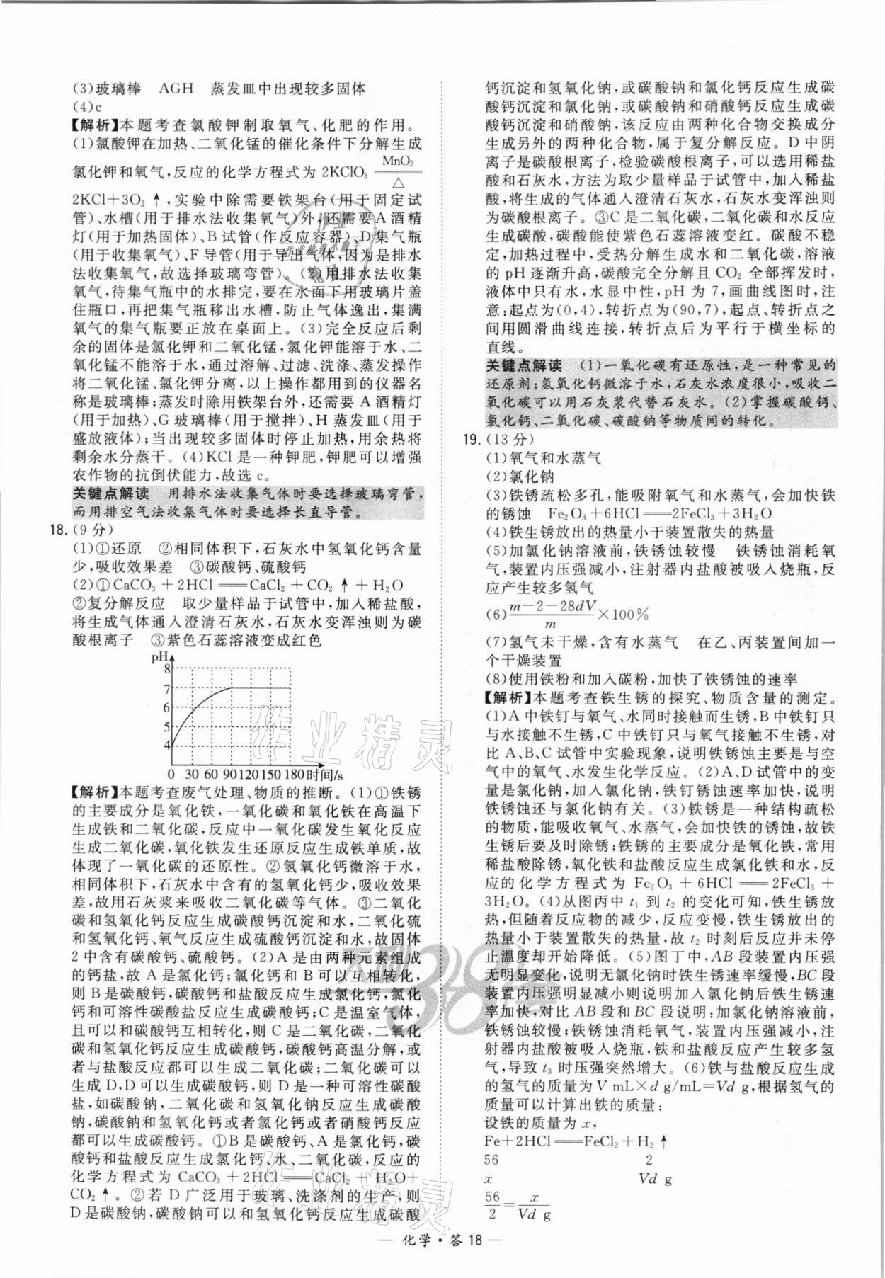 2022年天利38套新課標全國中考試題精選化學(xué) 第18頁