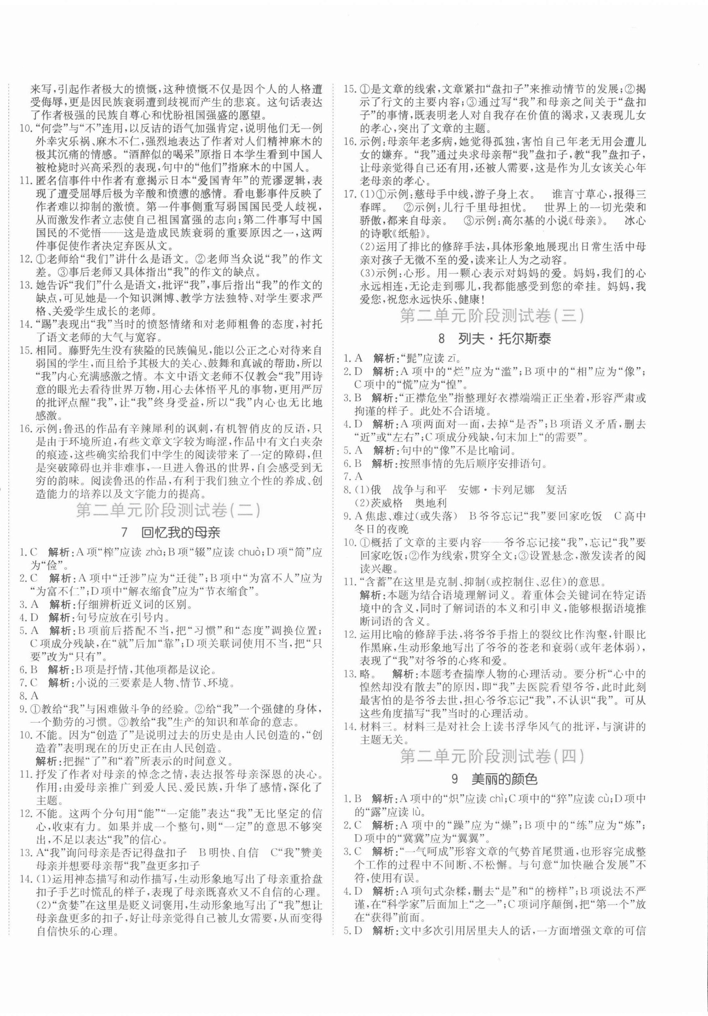 2021年新目標(biāo)檢測(cè)同步單元測(cè)試卷八年級(jí)語(yǔ)文上冊(cè)人教版 第4頁(yè)