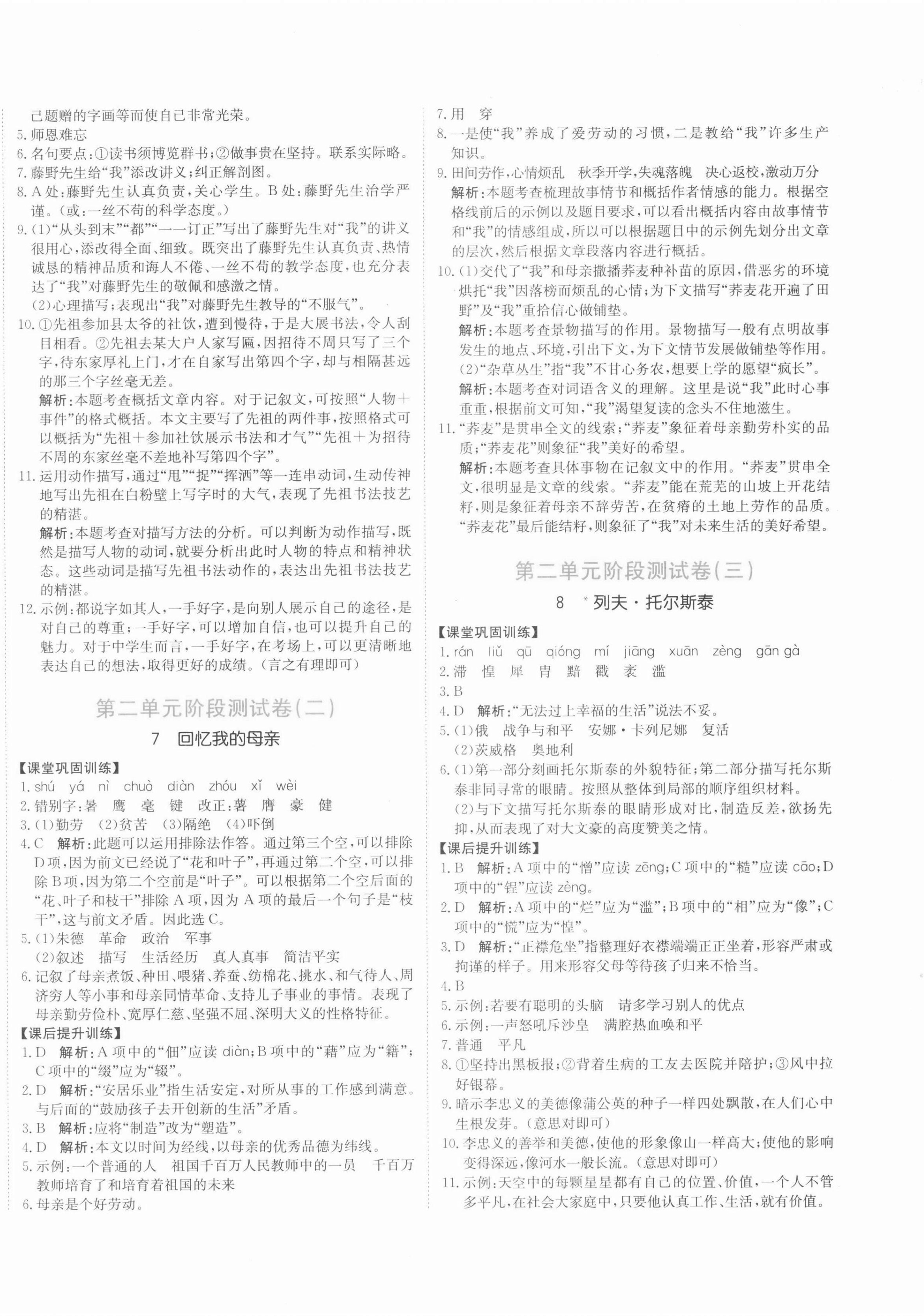 2021年提分教練八年級(jí)語(yǔ)文上冊(cè)人教版 第4頁(yè)