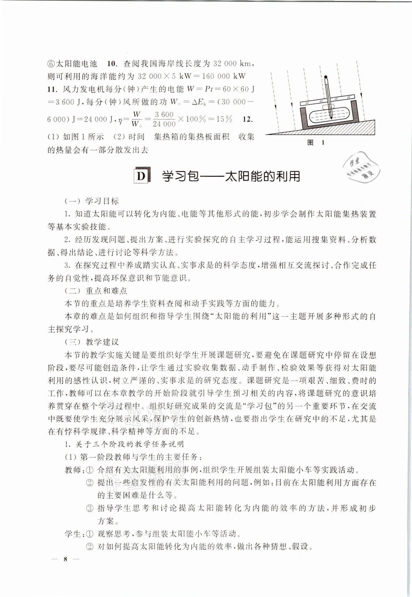 2021年練習(xí)部分物理高中二年級(jí)第一學(xué)期滬教版 參考答案第4頁(yè)