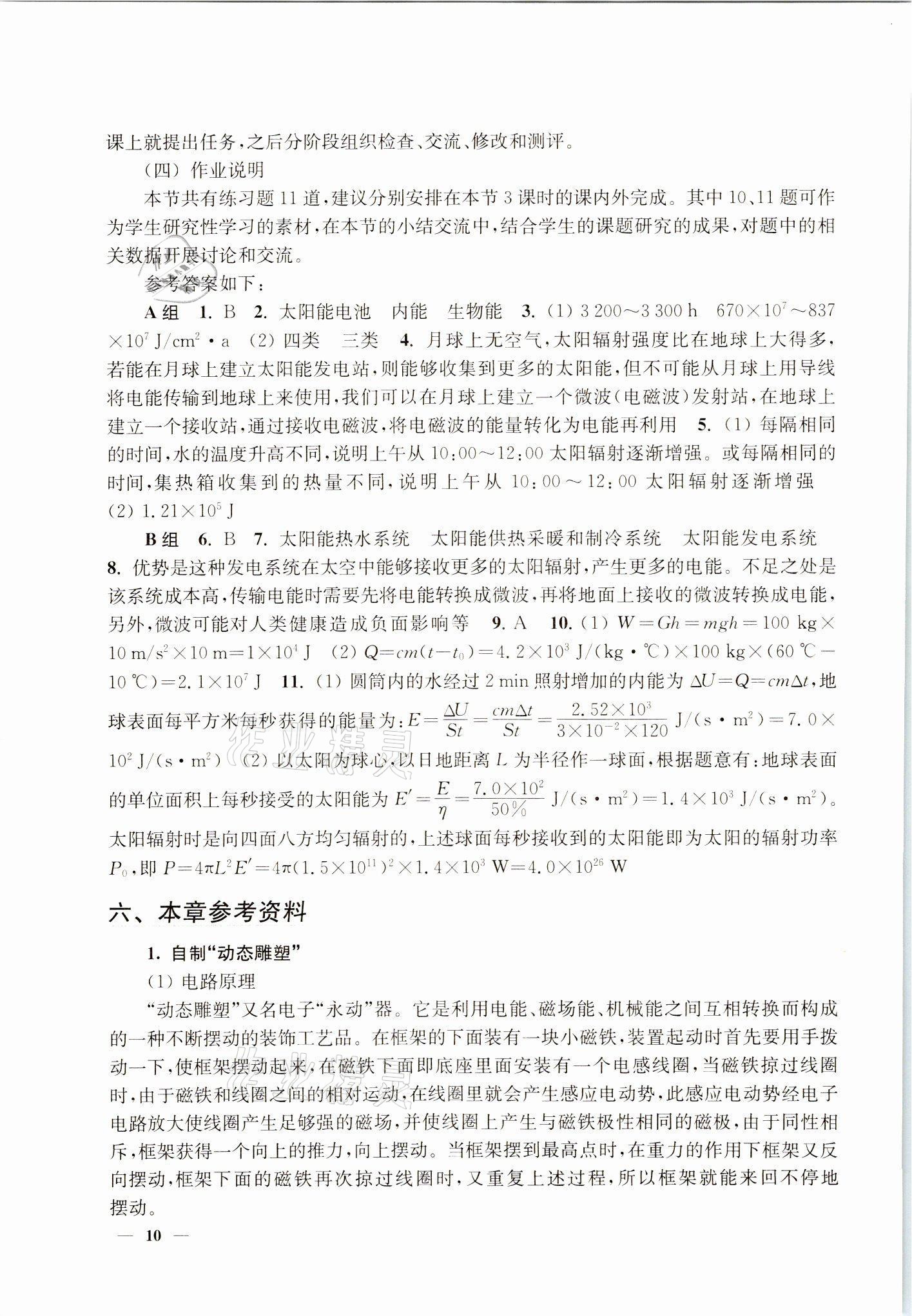 2021年練習部分物理高中二年級第一學期滬教版 參考答案第5頁